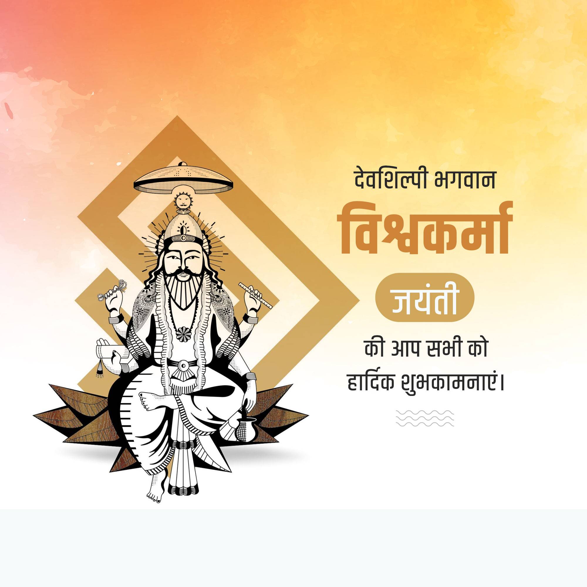 Vishwakarma Jayanti