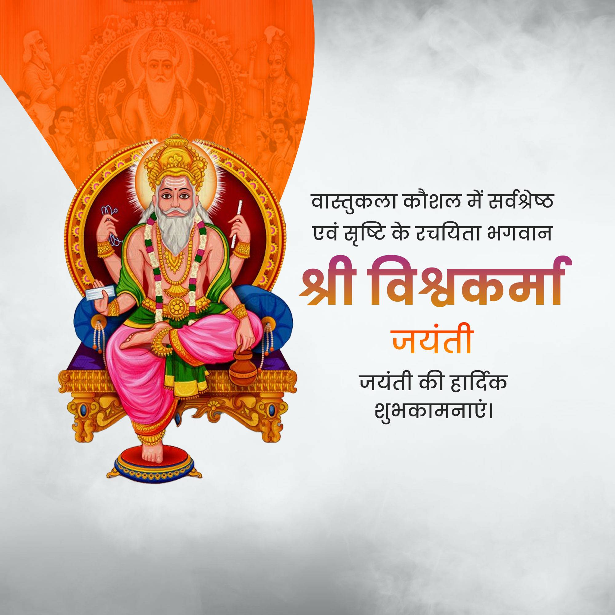 Vishwakarma Jayanti