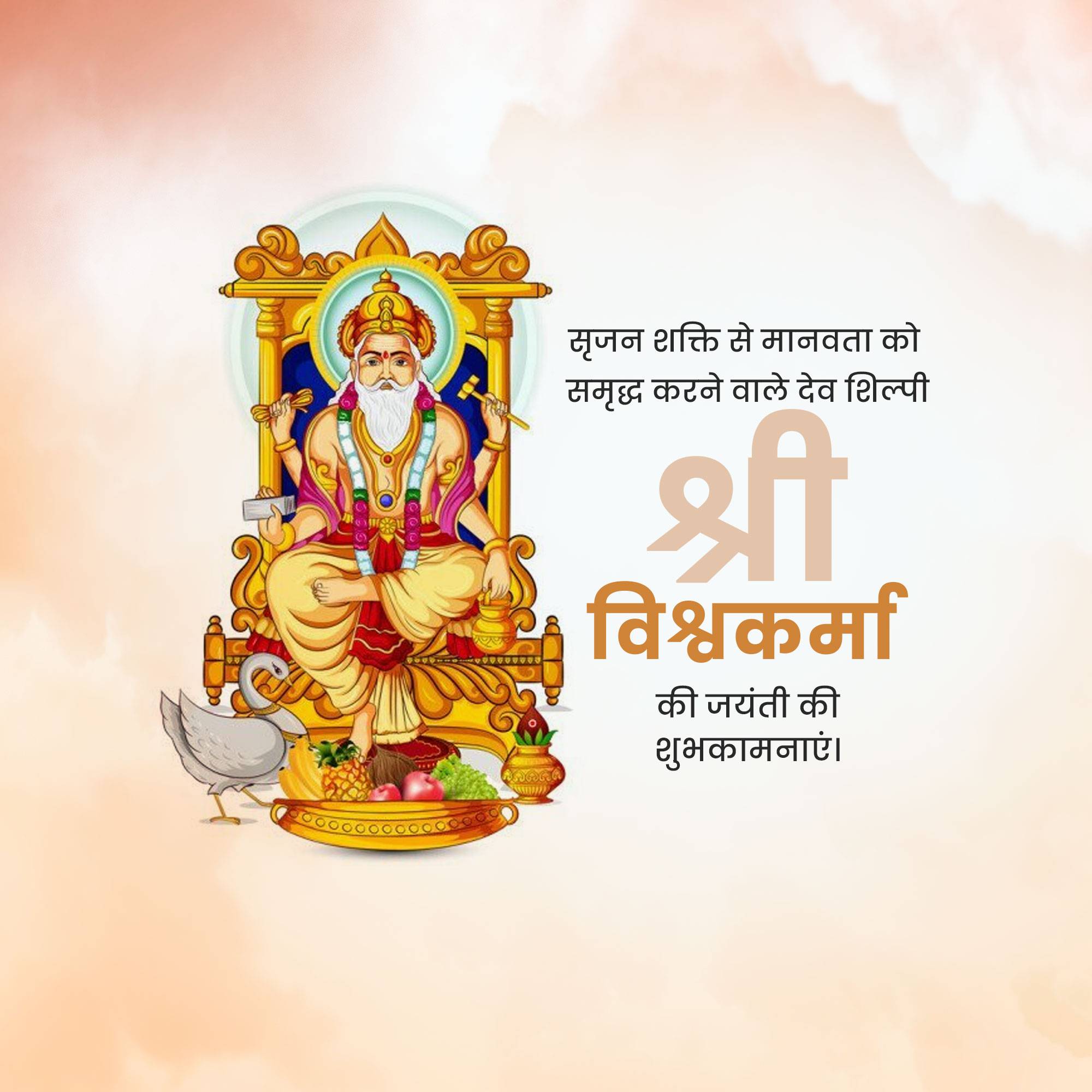 Vishwakarma Jayanti