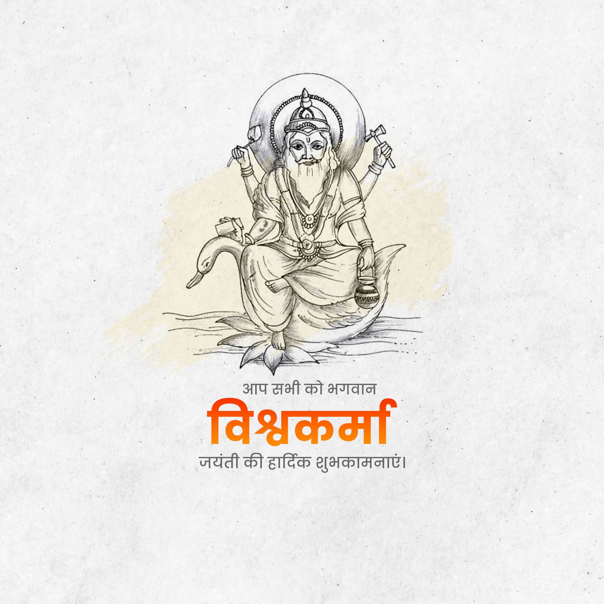 Vishwakarma Jayanti
