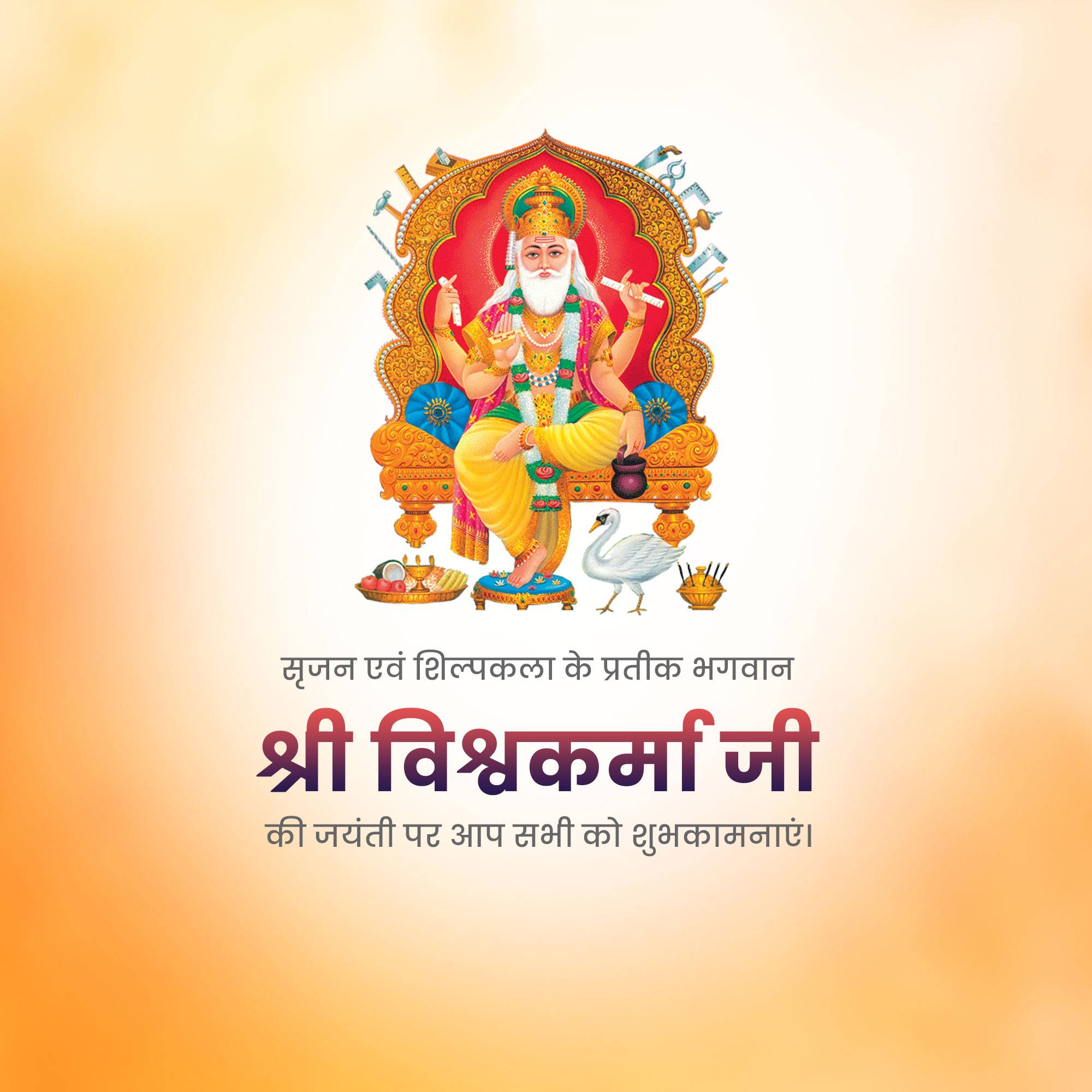 Vishwakarma Jayanti