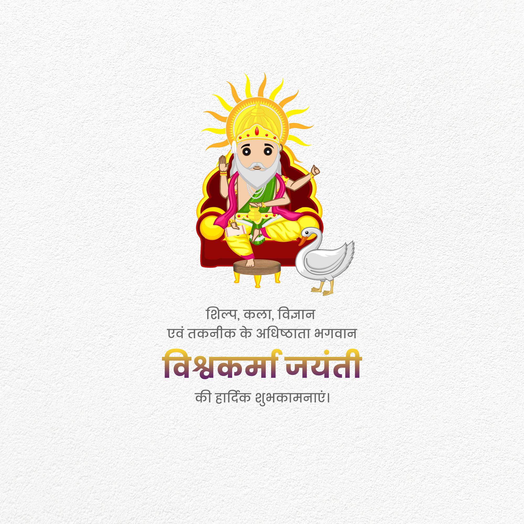 Vishwakarma Jayanti