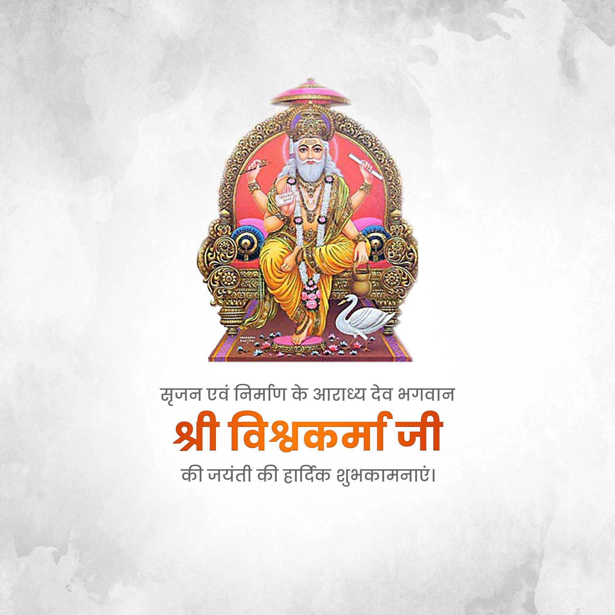 Vishwakarma Jayanti