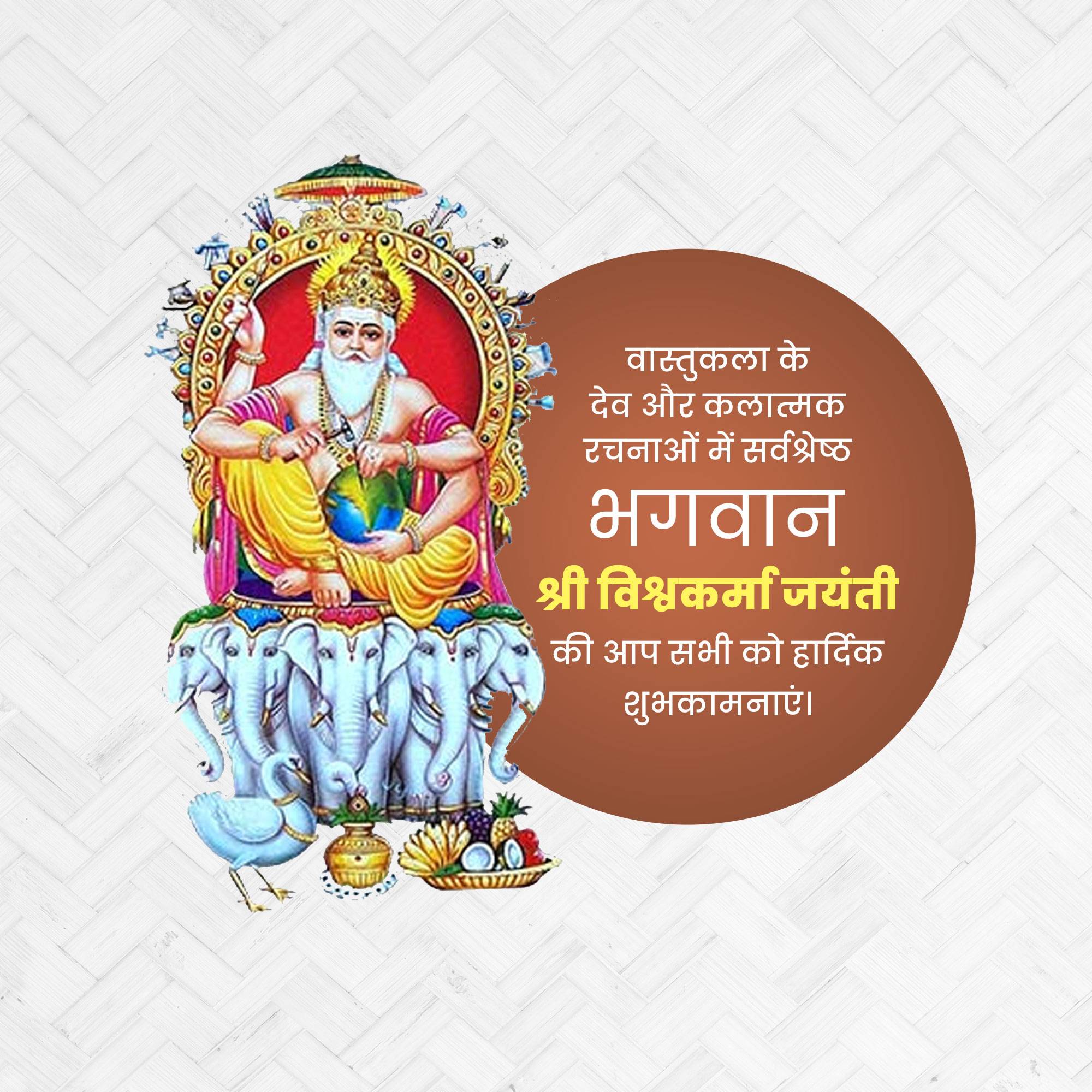 Vishwakarma Jayanti