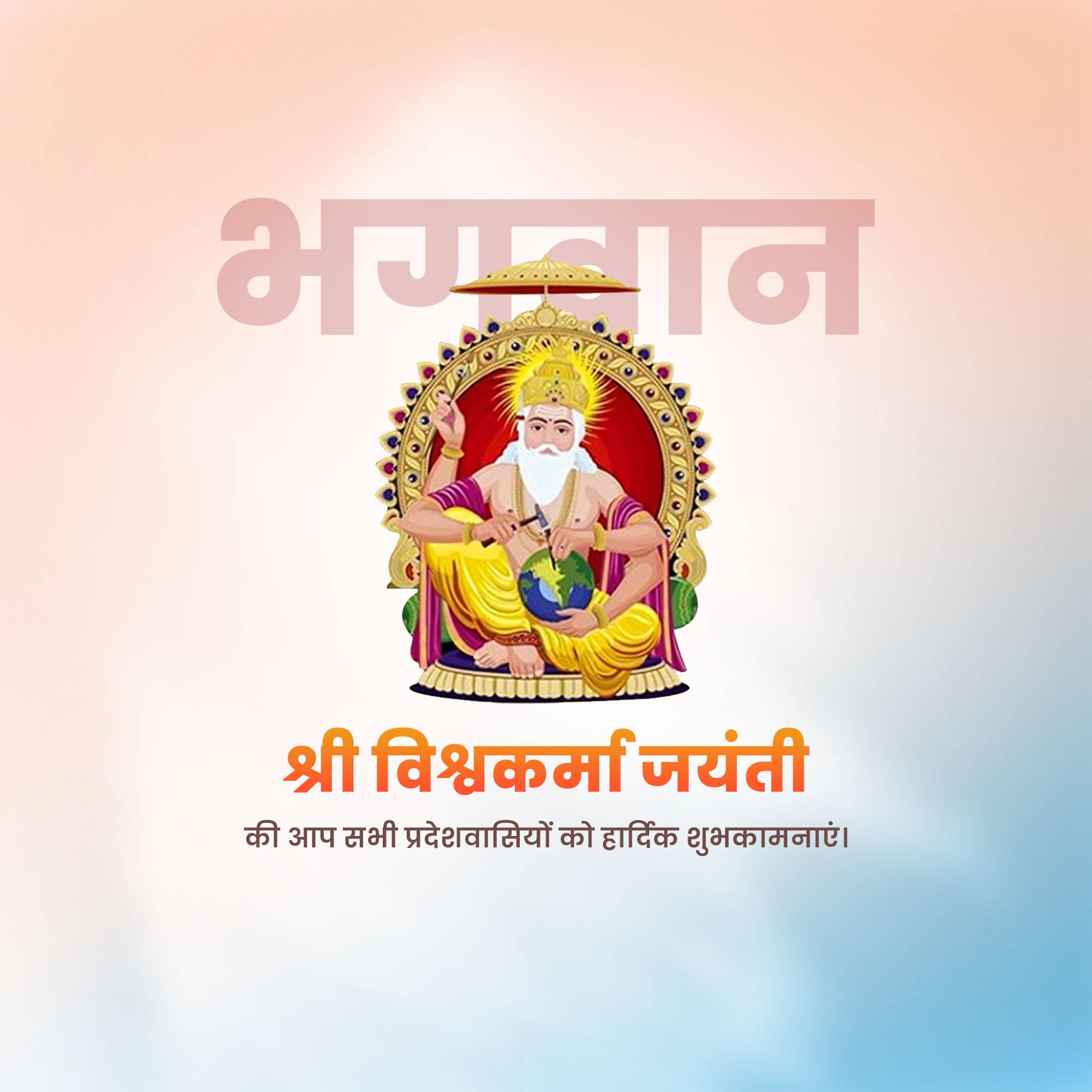 Vishwakarma Jayanti