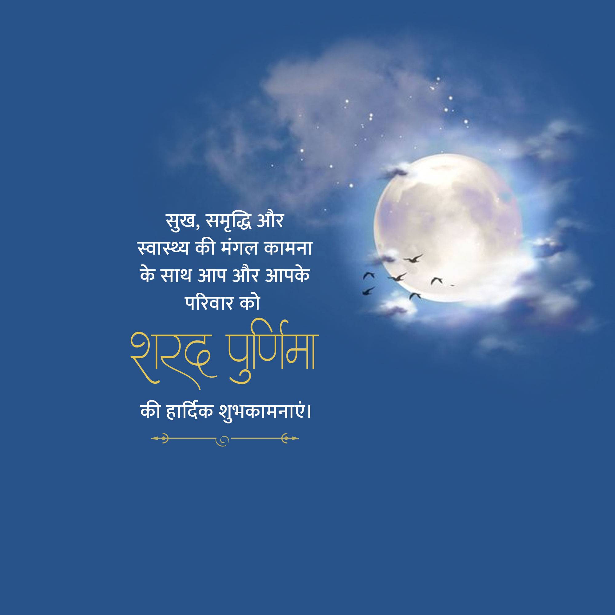 Sharad Purnima