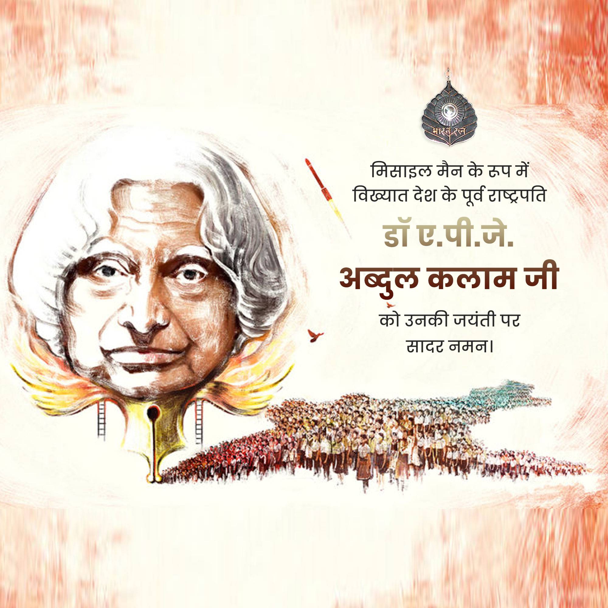 Dr APJ Abdul Kalam Jayanti