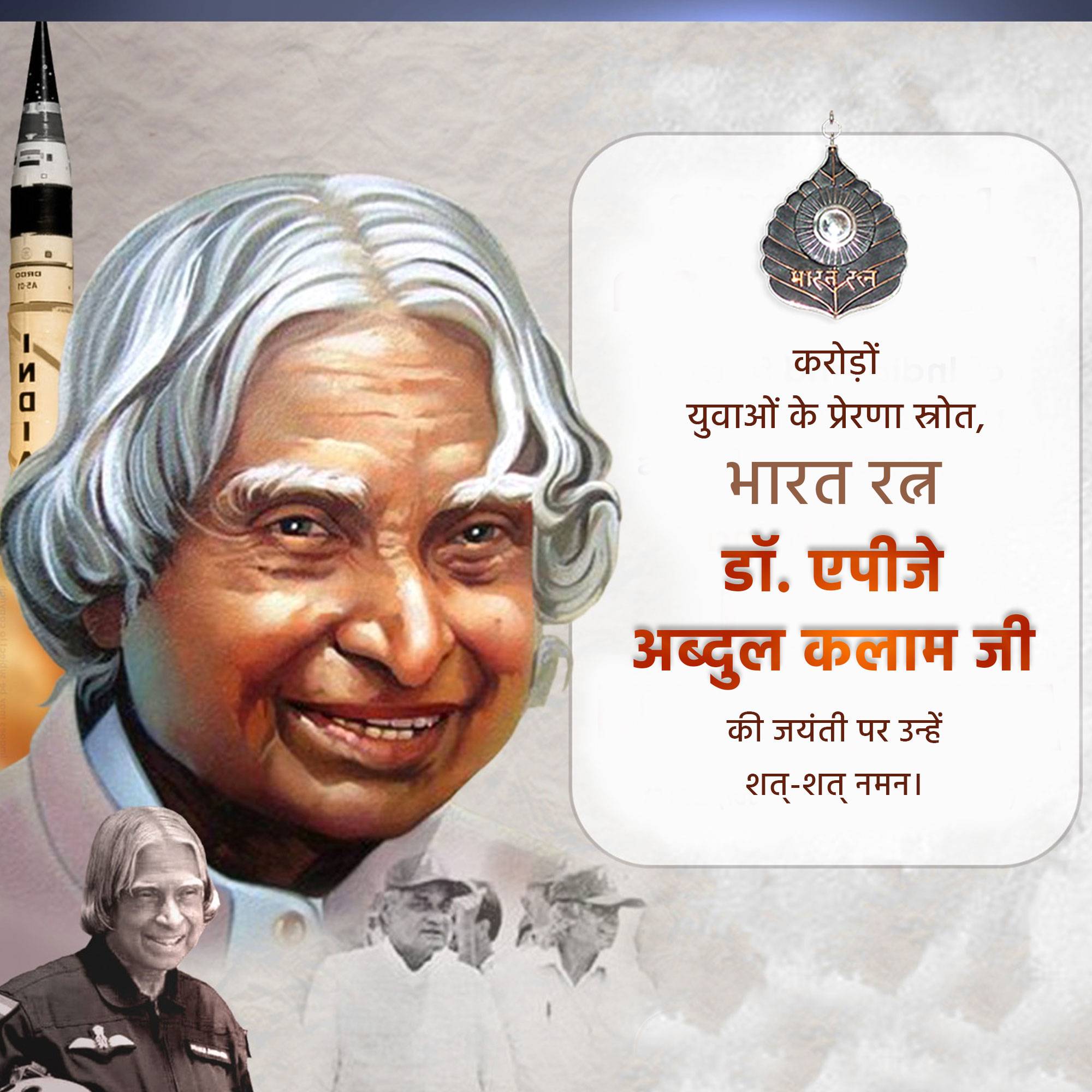 Dr APJ Abdul Kalam Jayanti