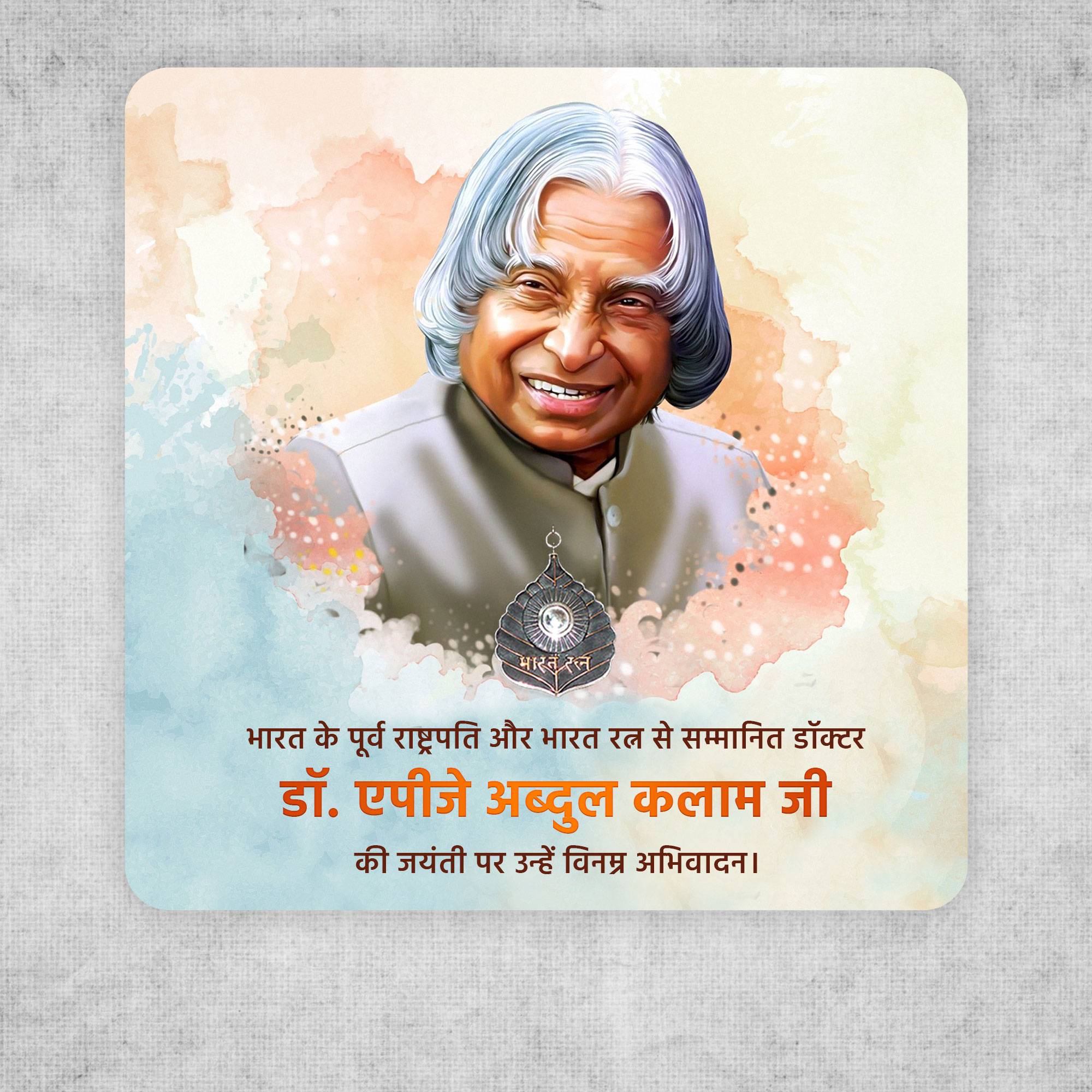Dr APJ Abdul Kalam Jayanti