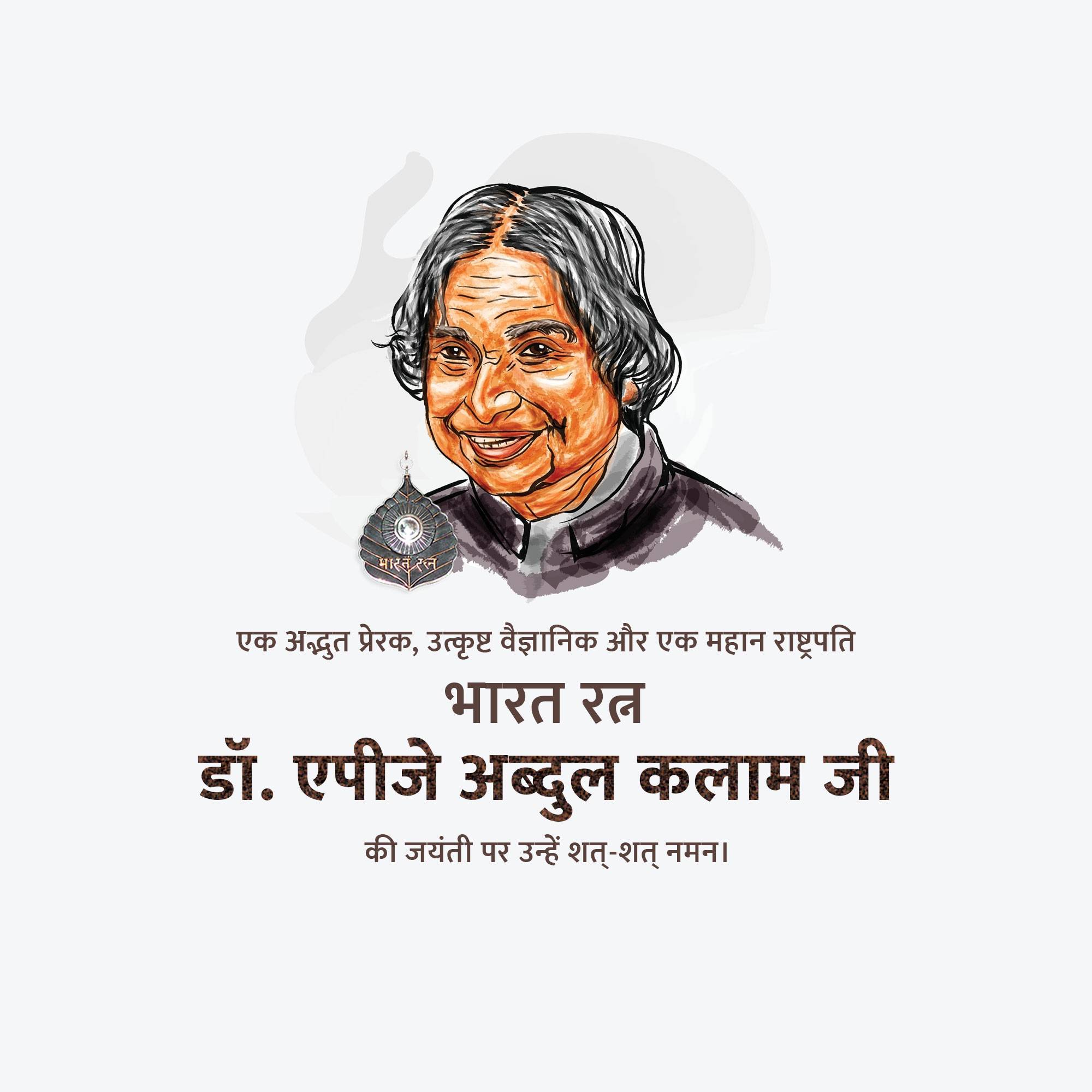 Dr APJ Abdul Kalam Jayanti