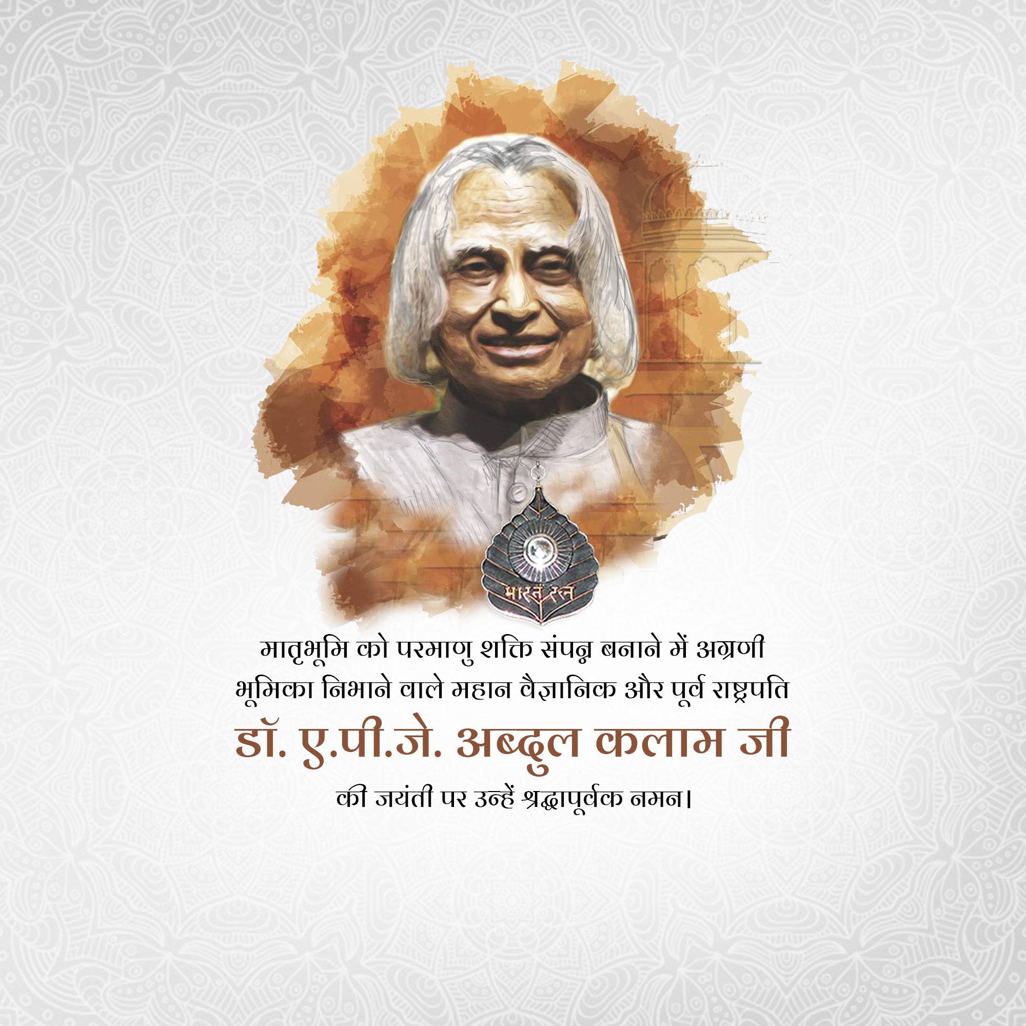Dr APJ Abdul Kalam Jayanti