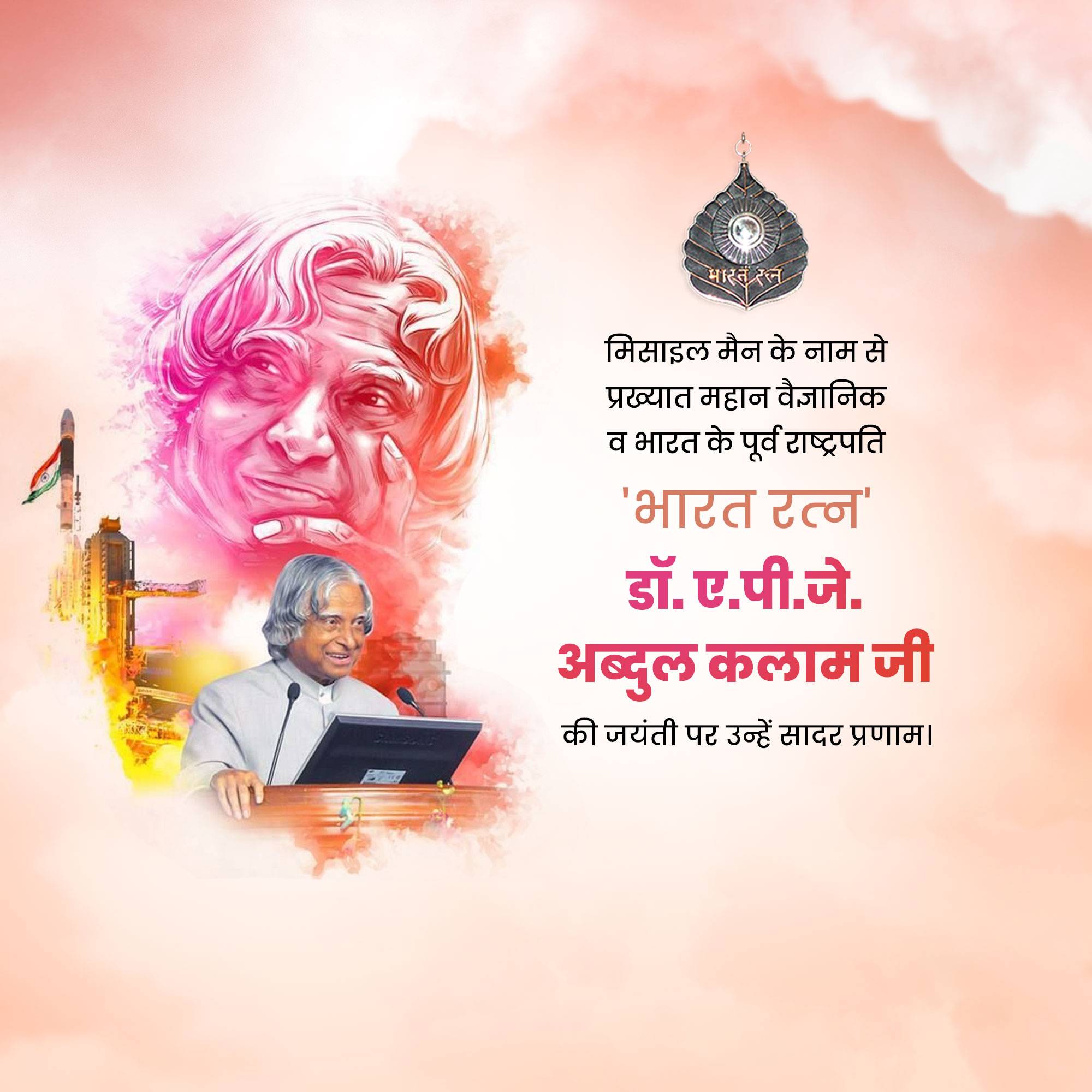 Dr APJ Abdul Kalam Jayanti