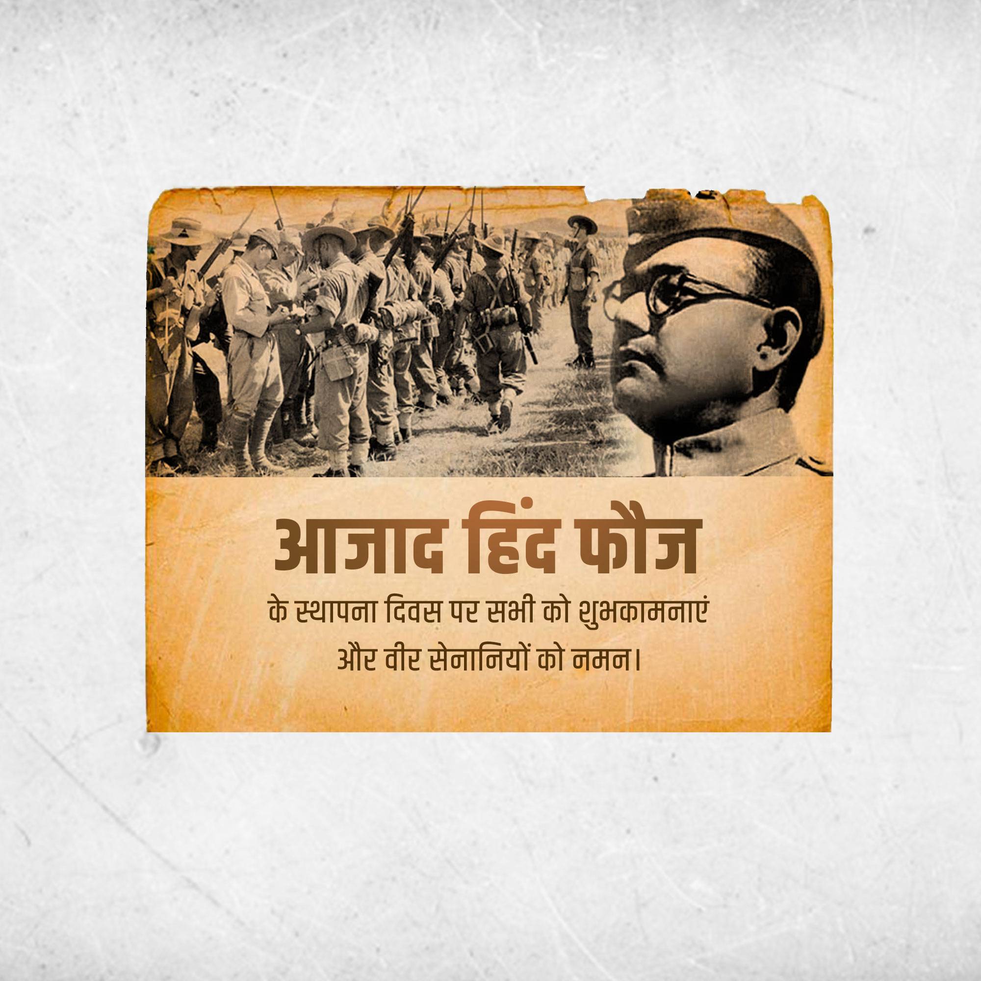 Azad Hind Fauj Sthapana Diwas
