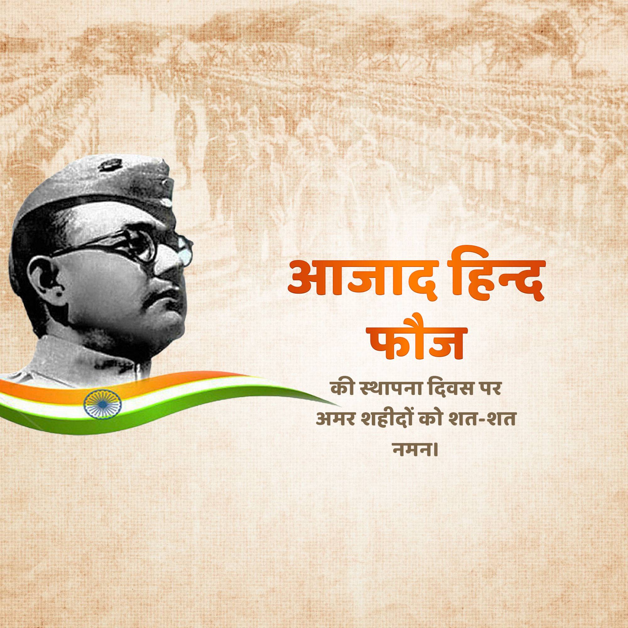 Azad Hind Fauj Sthapana Diwas