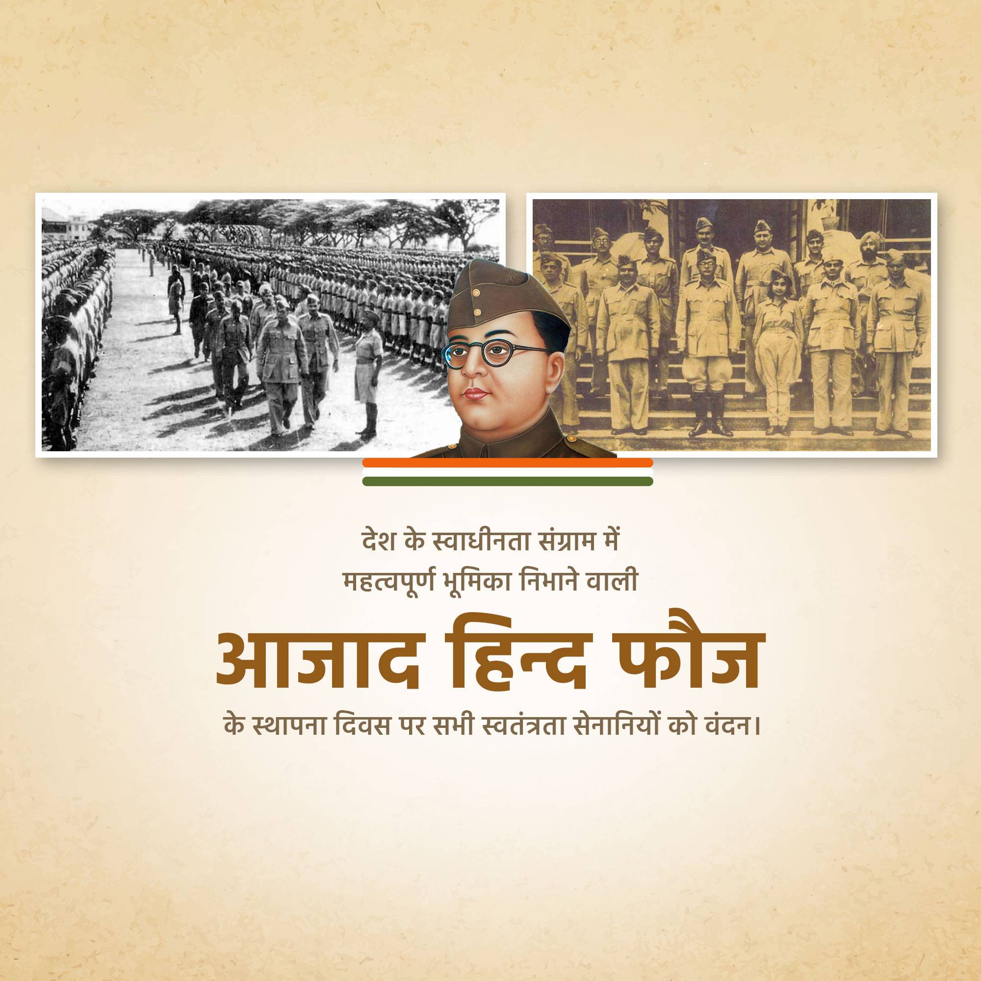 Azad Hind Fauj Sthapana Diwas