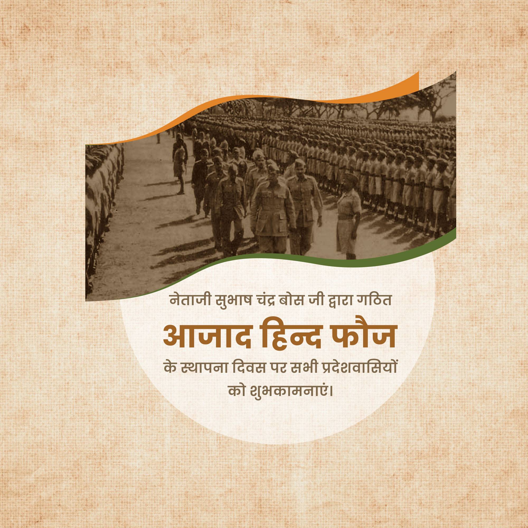 Azad Hind Fauj Sthapana Diwas