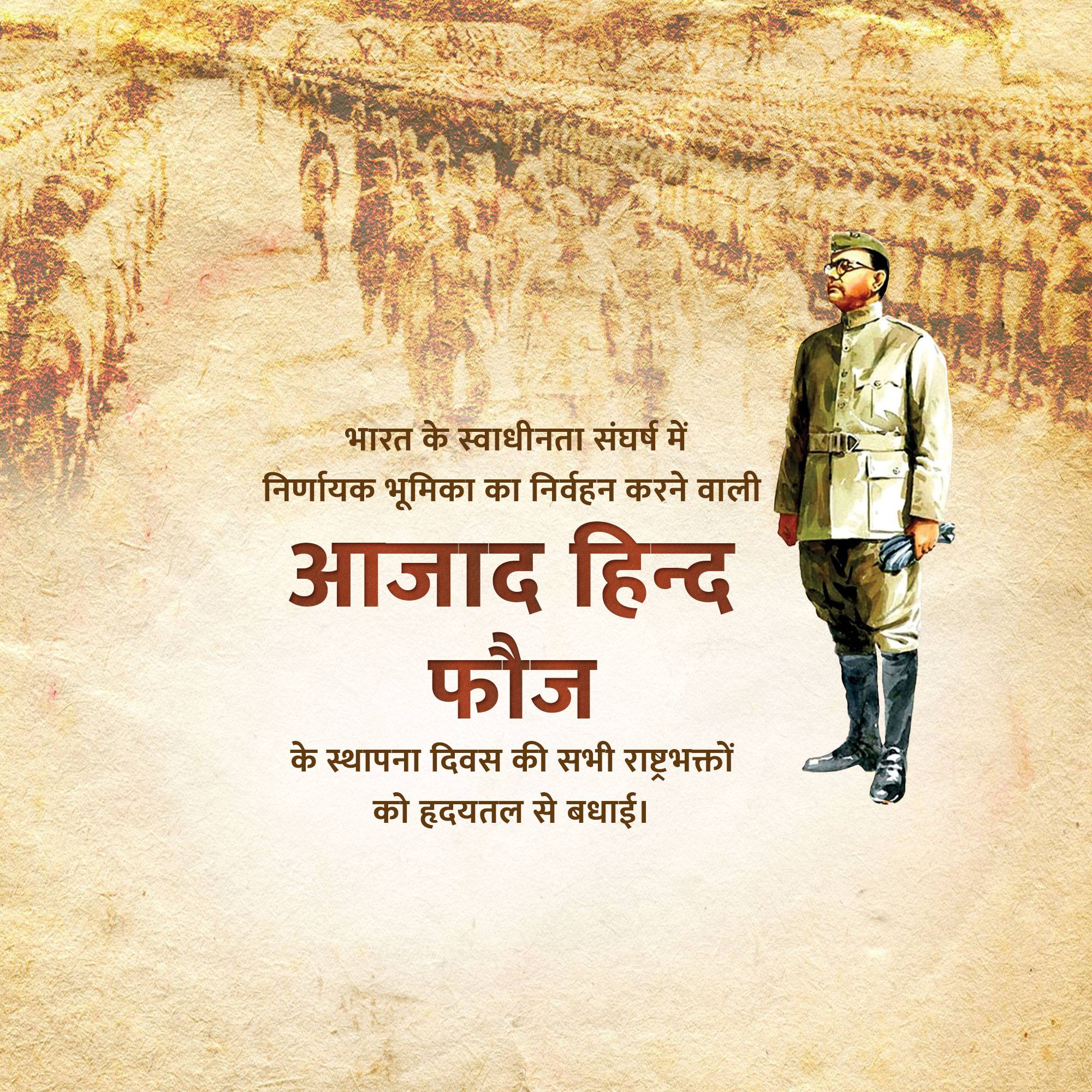 Azad Hind Fauj Sthapana Diwas