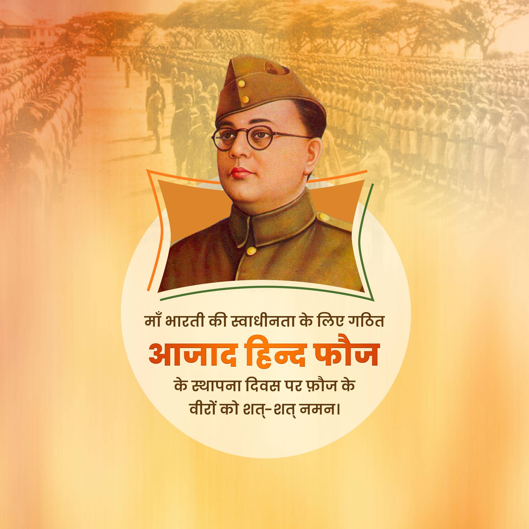 Azad Hind Fauj Sthapana Diwas