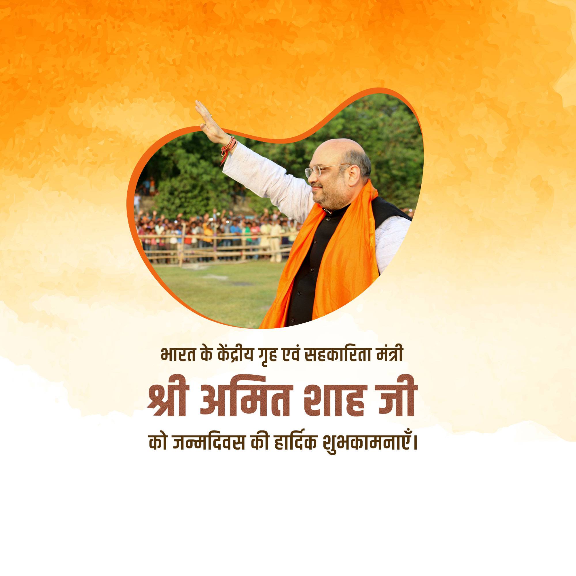 Amit Shah | Birthday