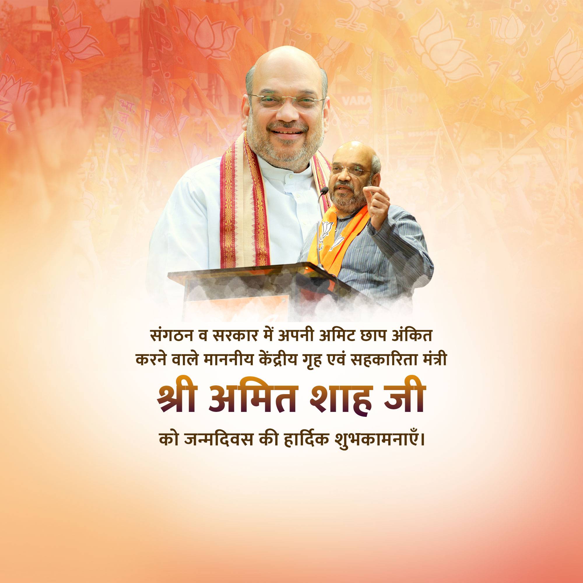 Amit Shah | Birthday