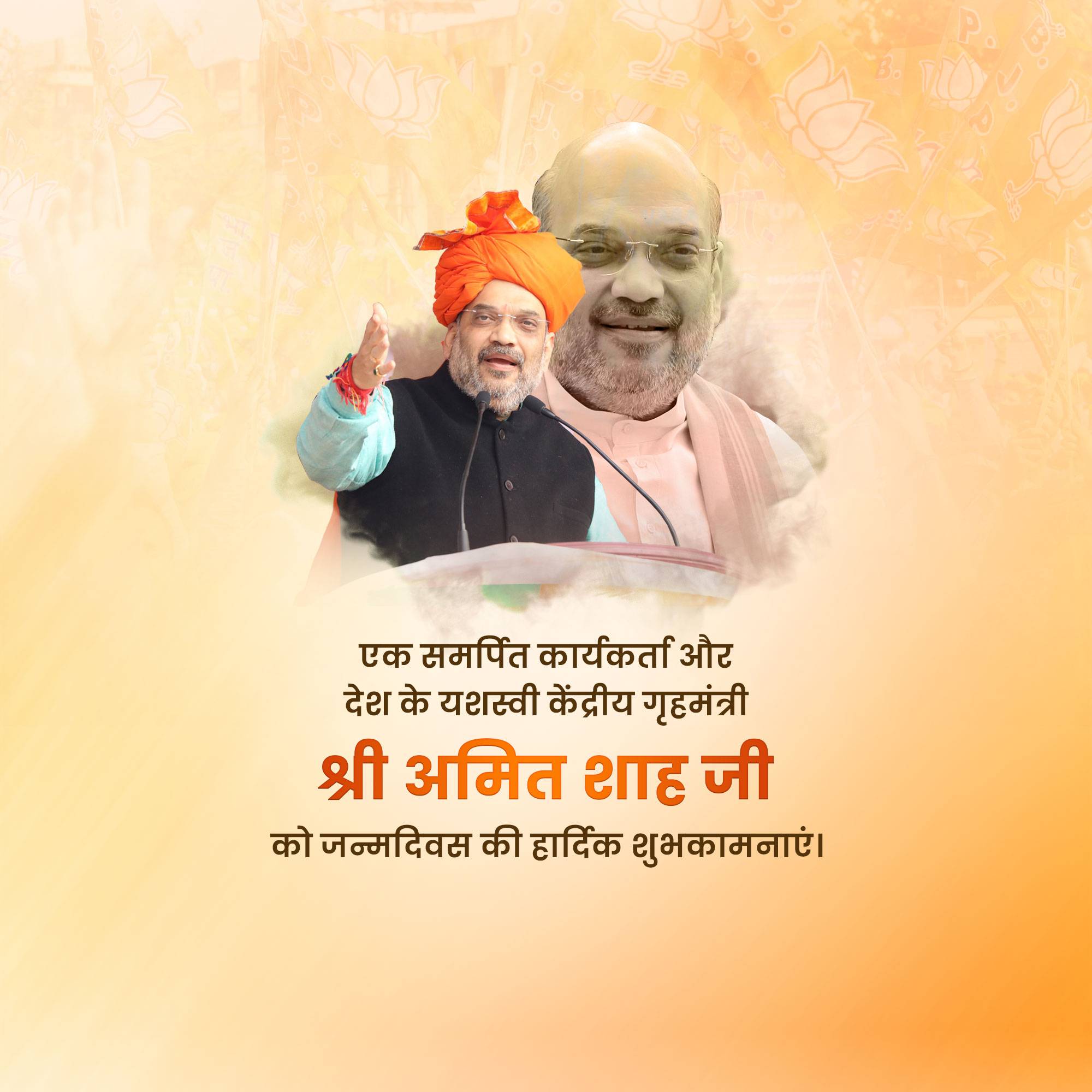 Amit Shah | Birthday