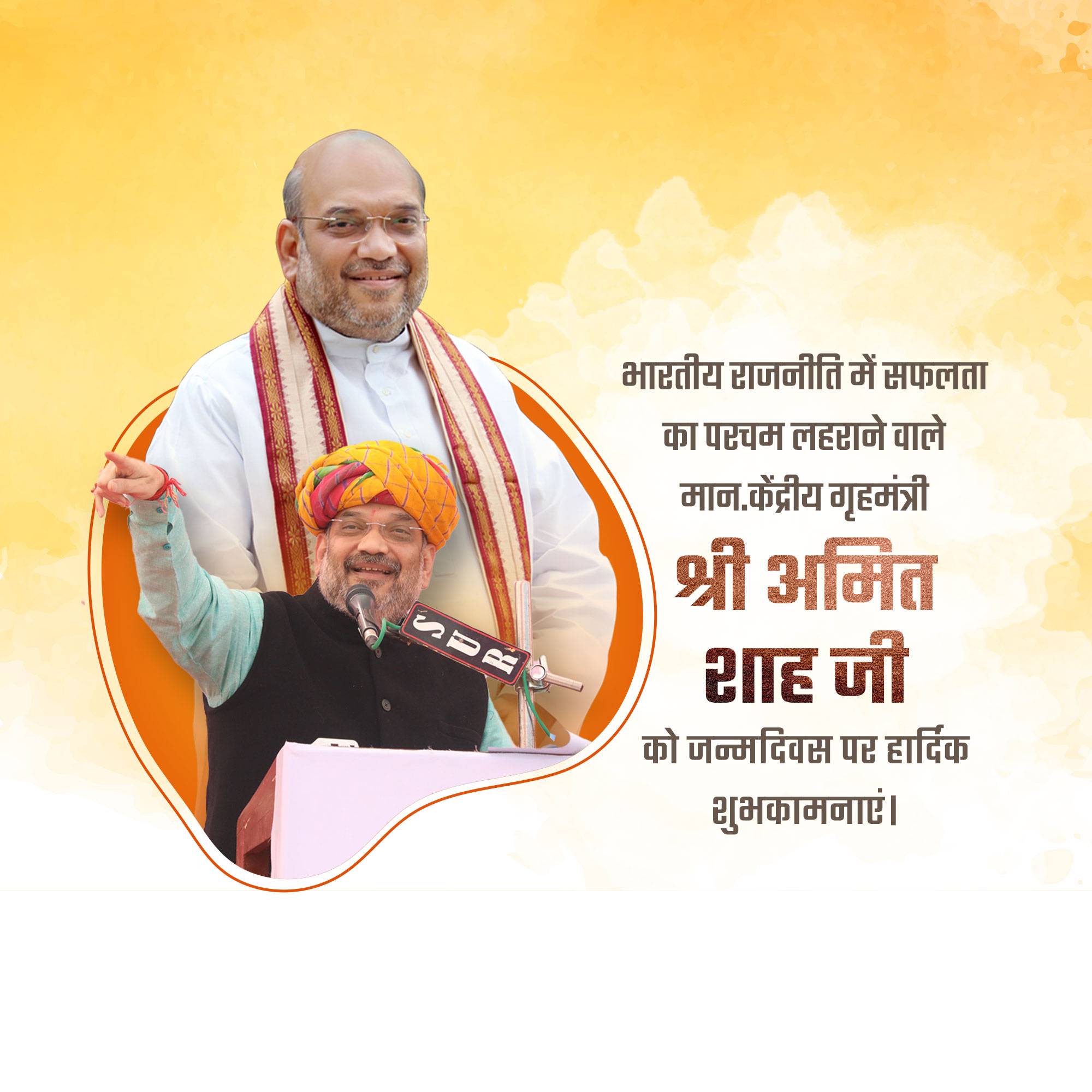 Amit Shah | Birthday