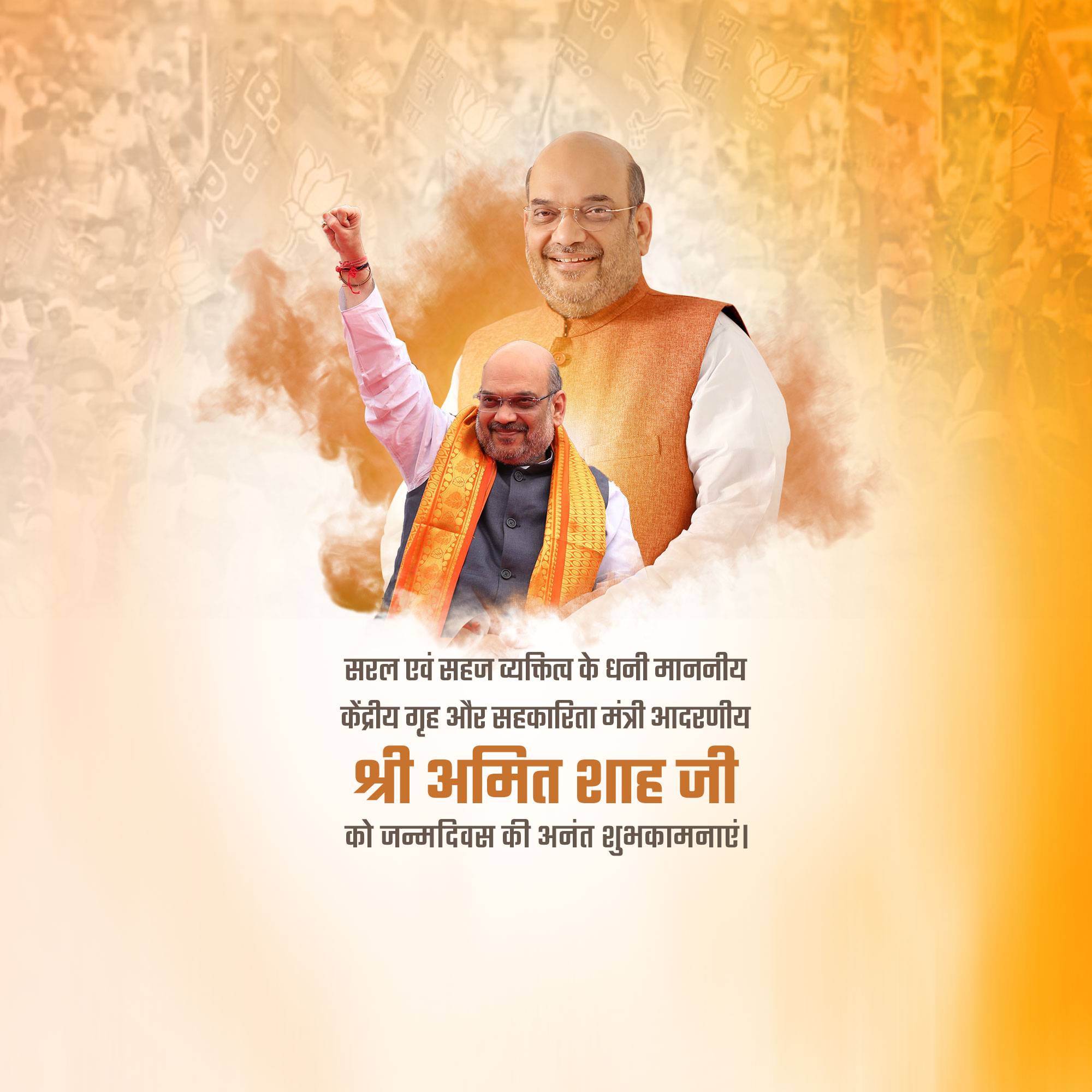 Amit Shah | Birthday