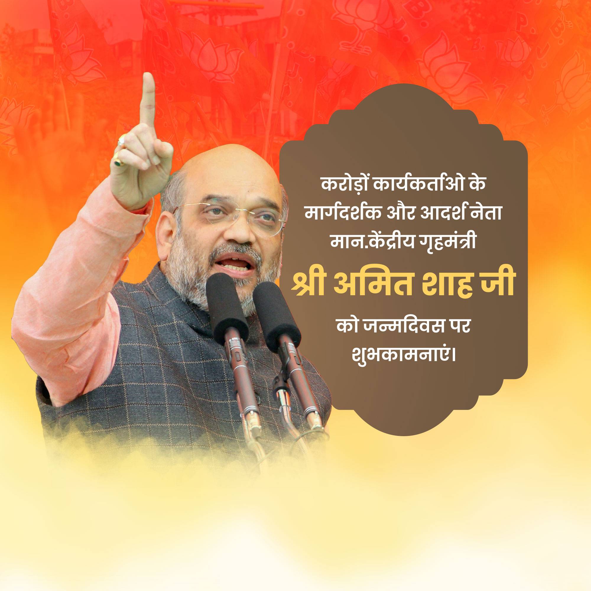 Amit Shah | Birthday