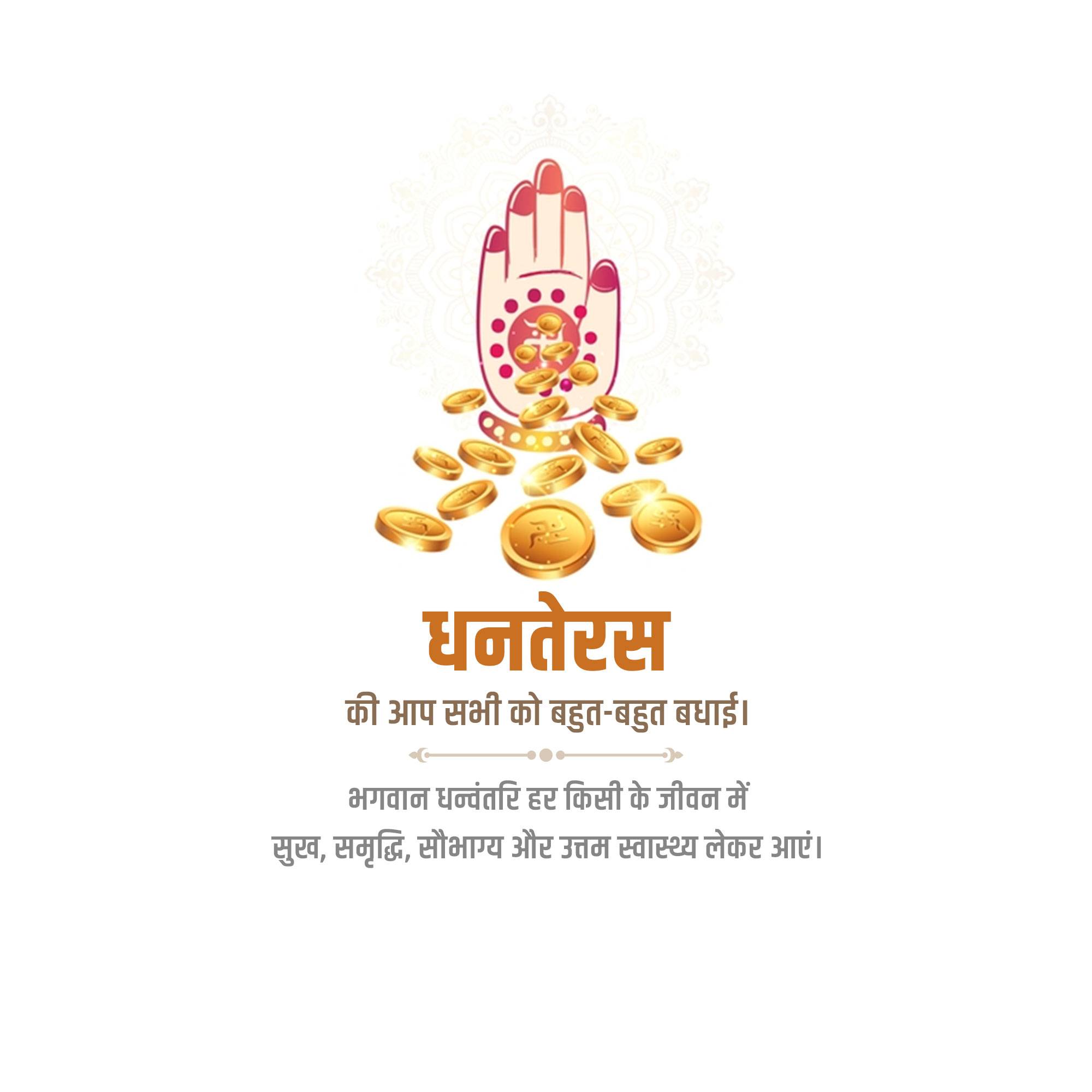 Dhanteras