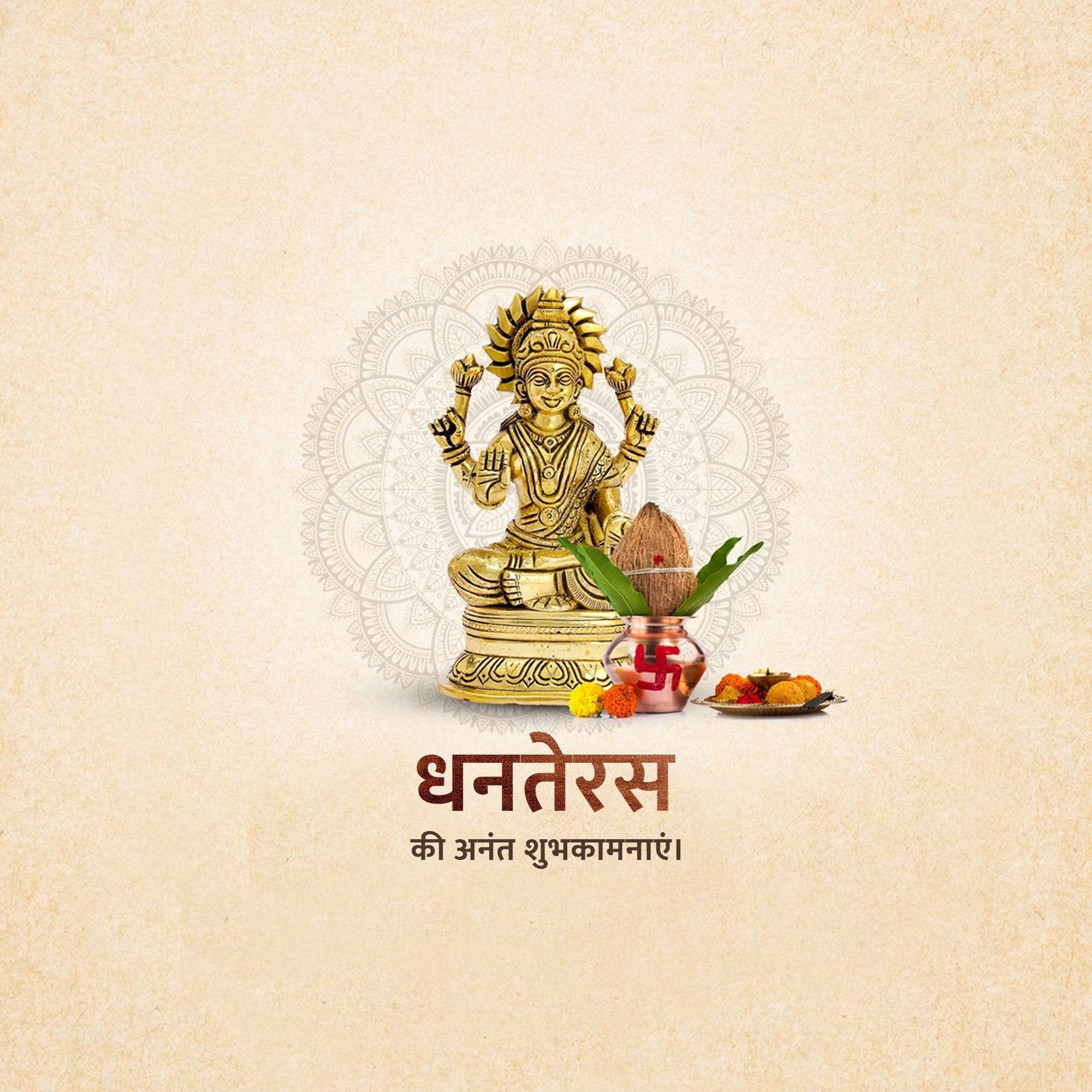 Dhanteras