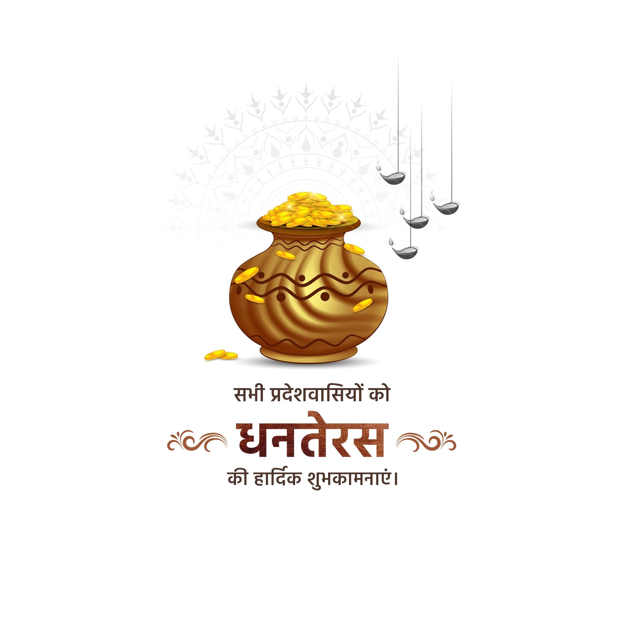 Dhanteras