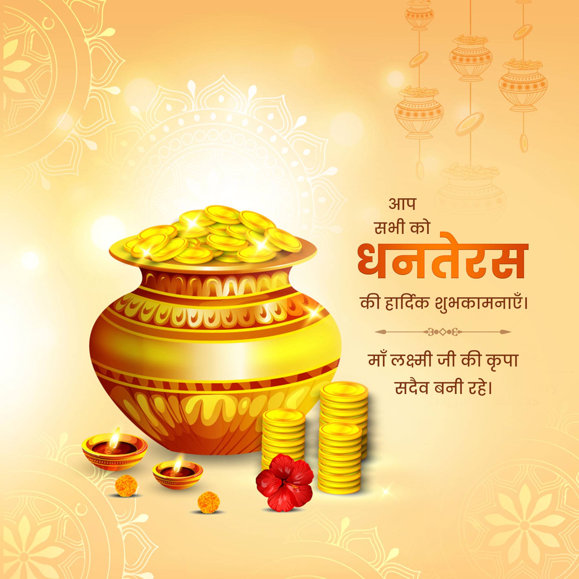Dhanteras