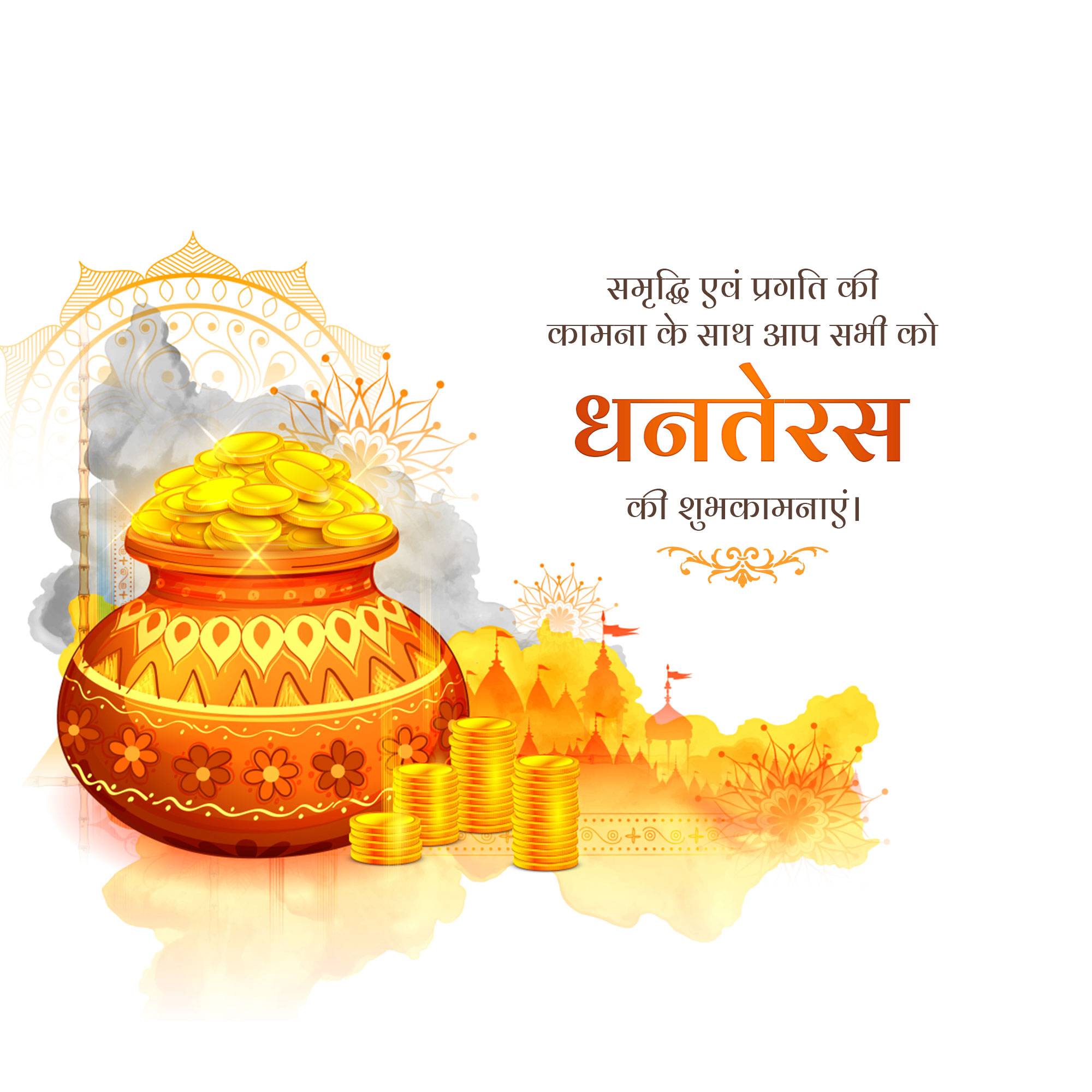 Dhanteras