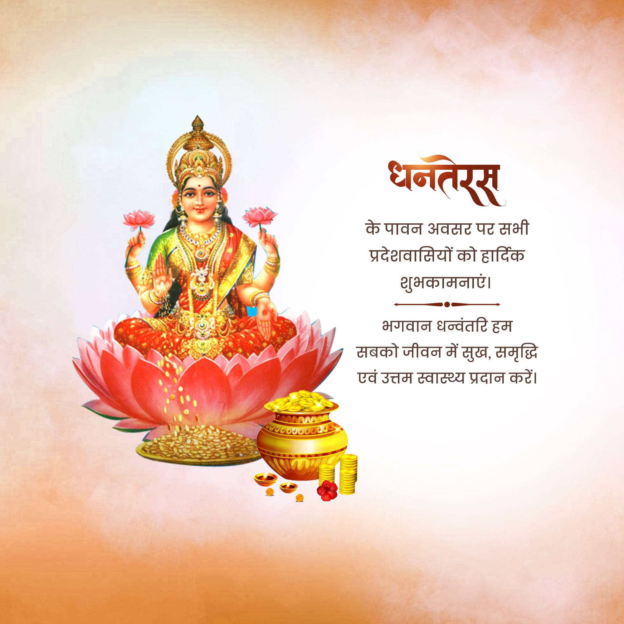 Dhanteras