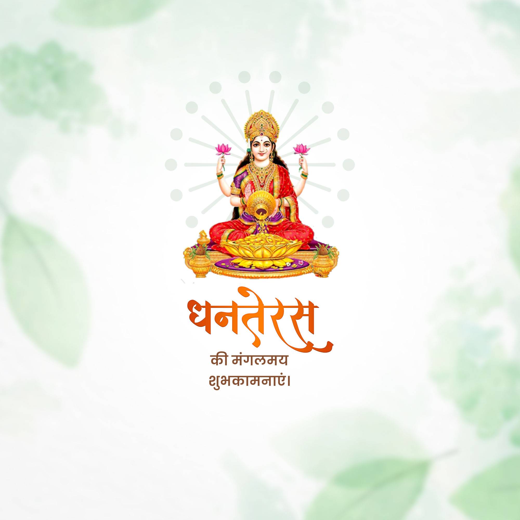 Dhanteras