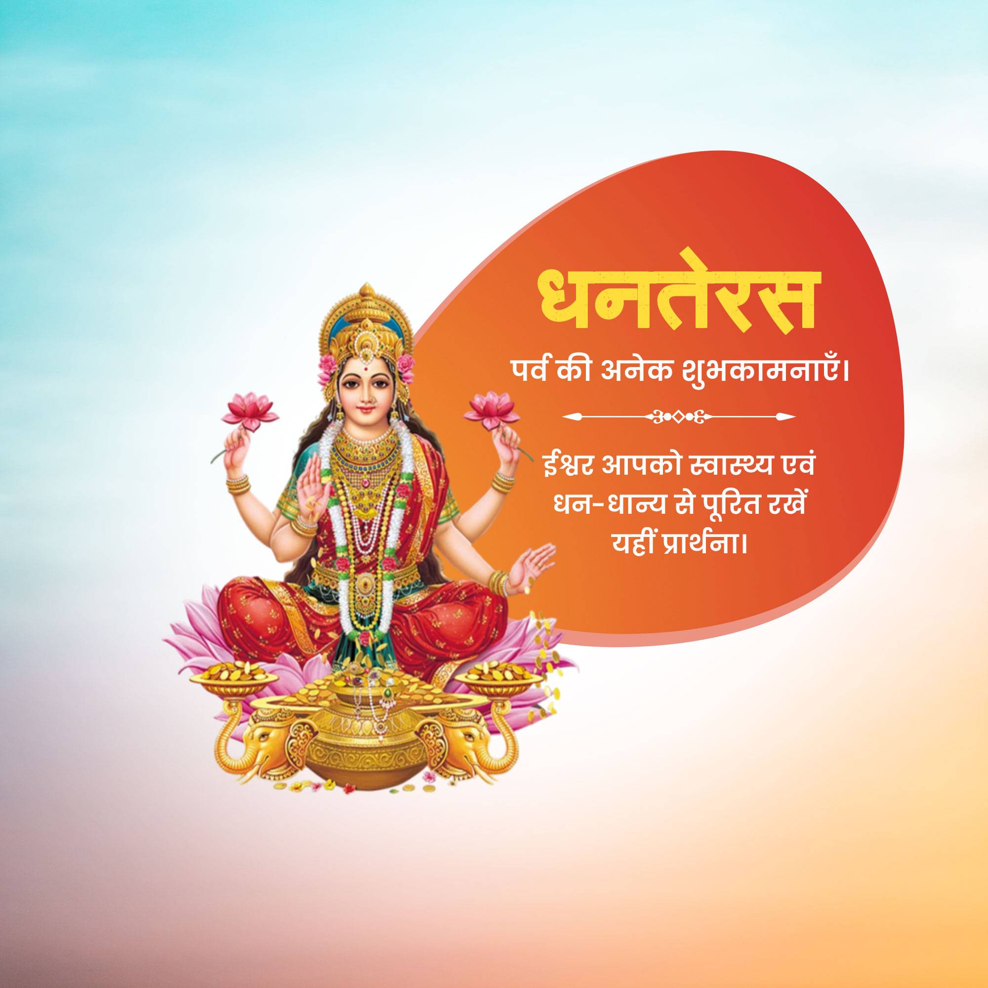 Dhanteras