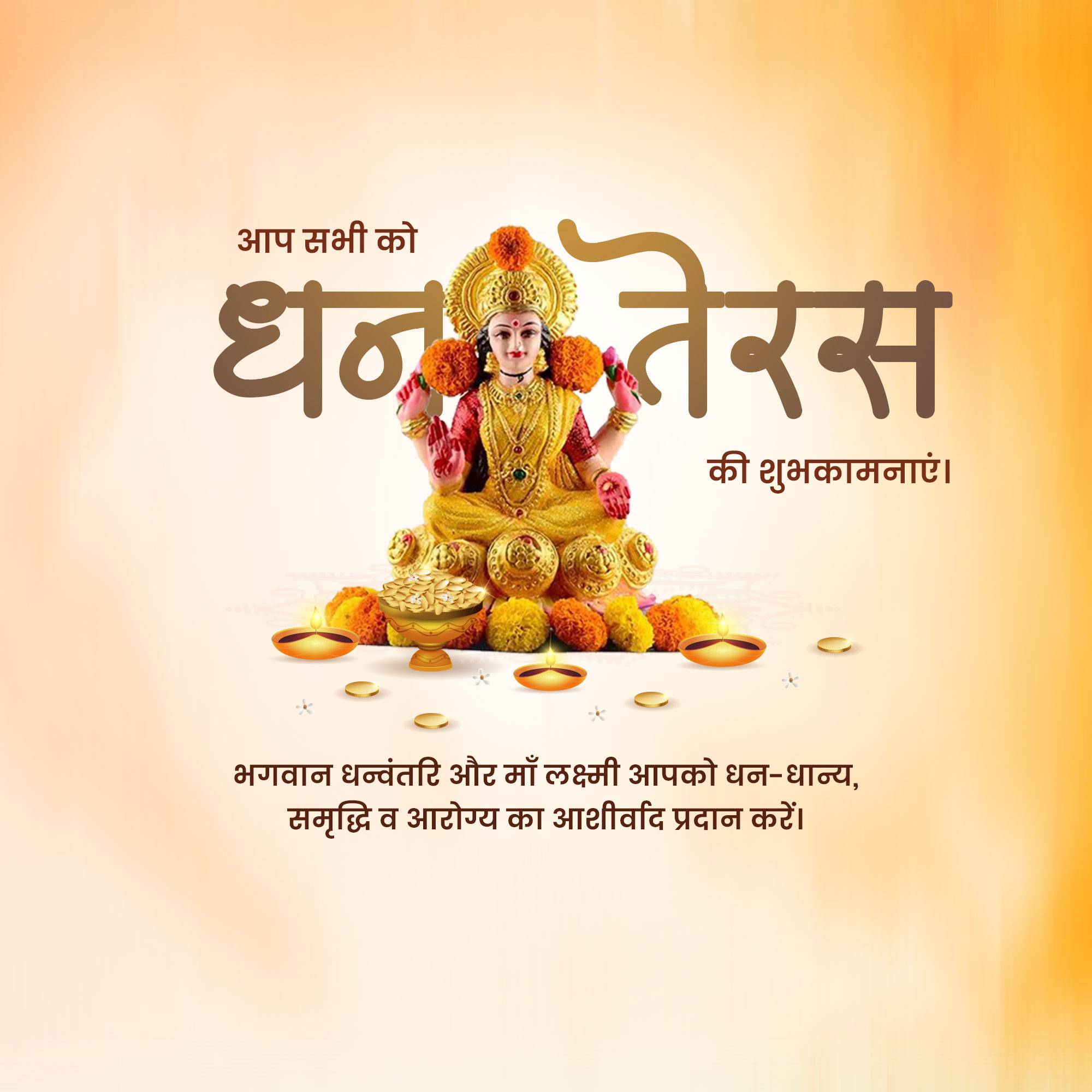 Dhanteras