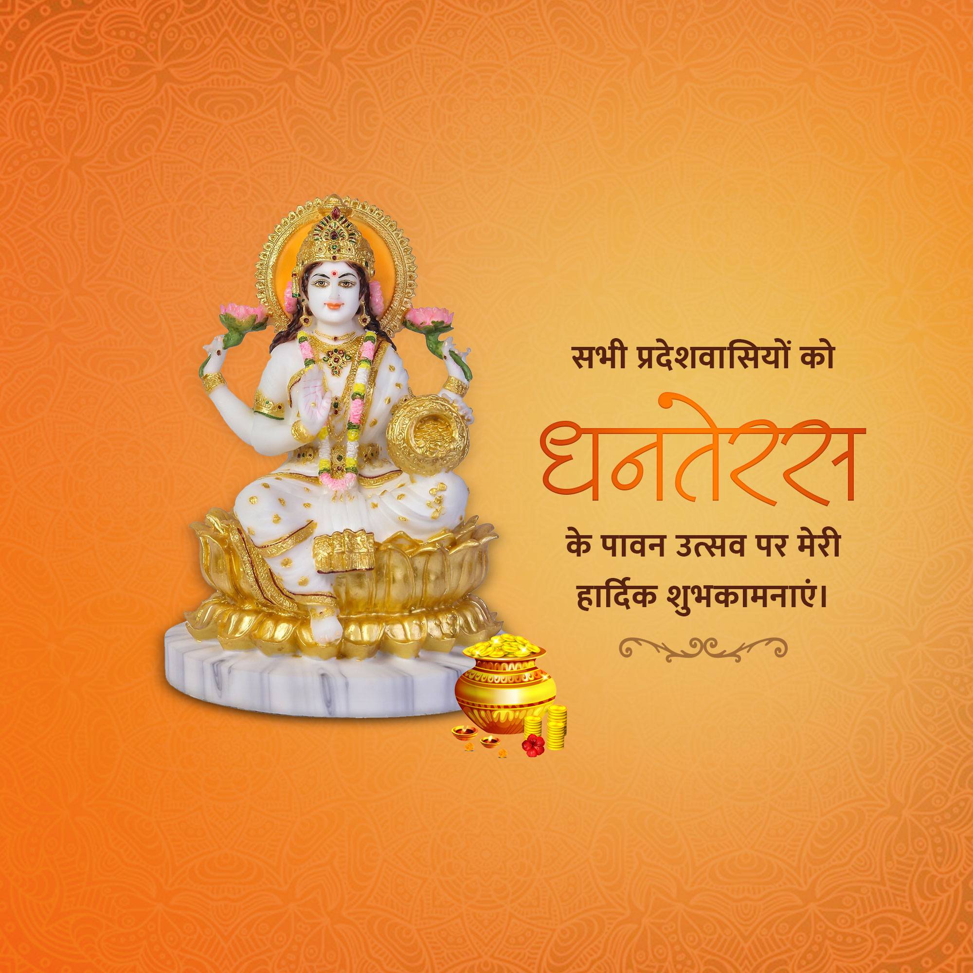Dhanteras