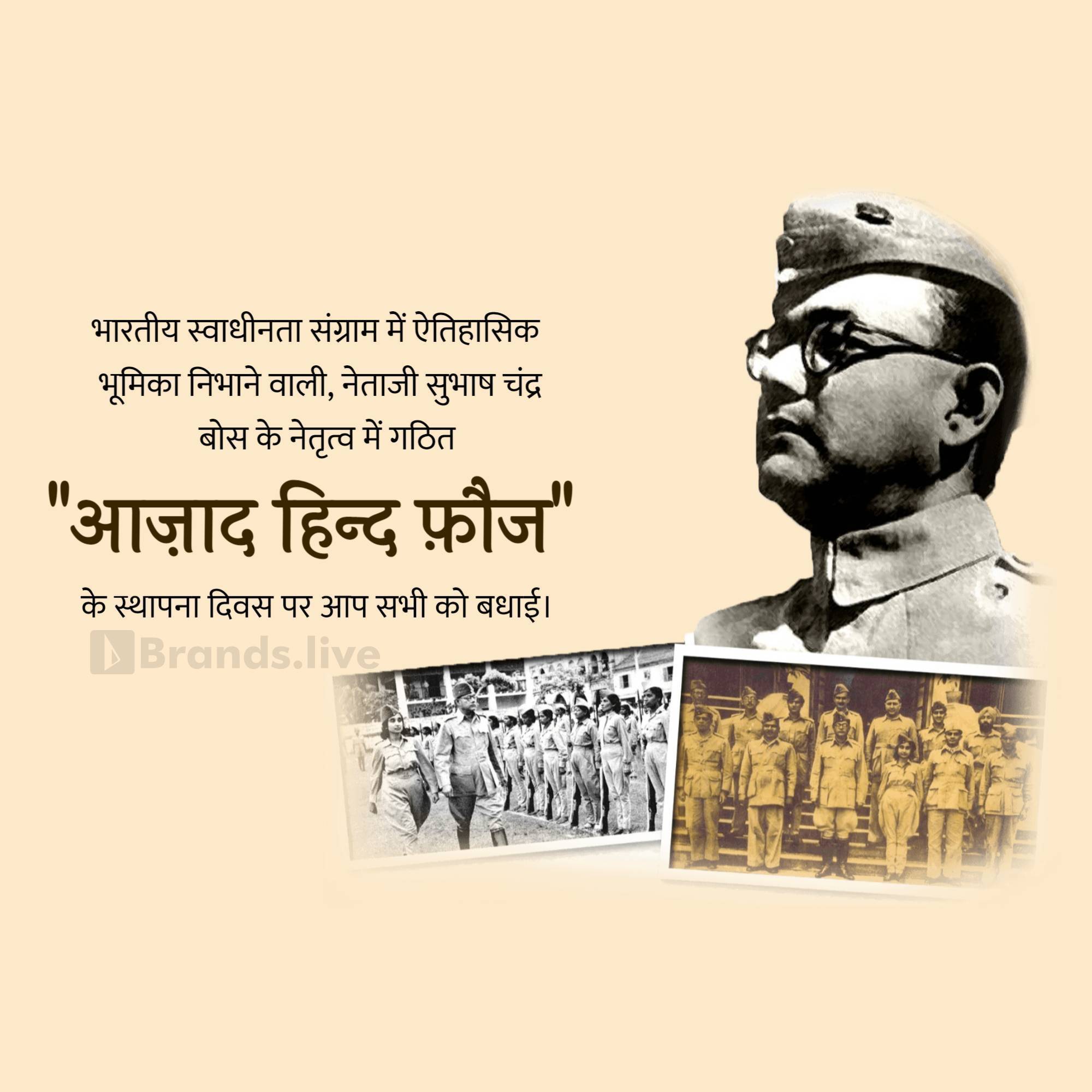 Azad Hind Fauj Sthapana Diwas