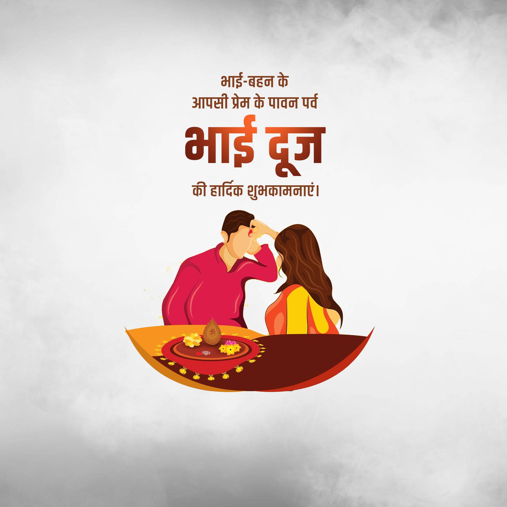 Bhai Dooj