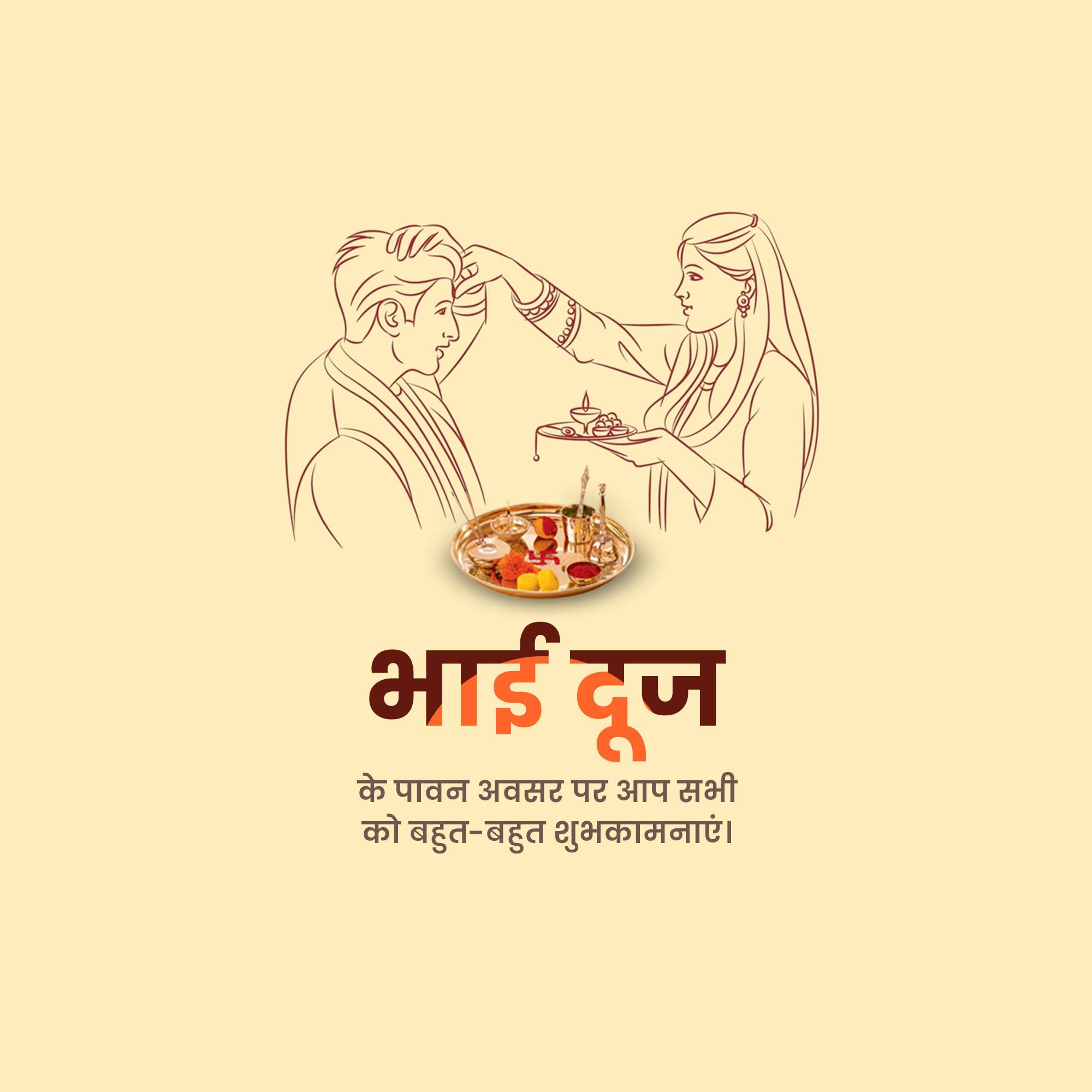 Bhai Dooj