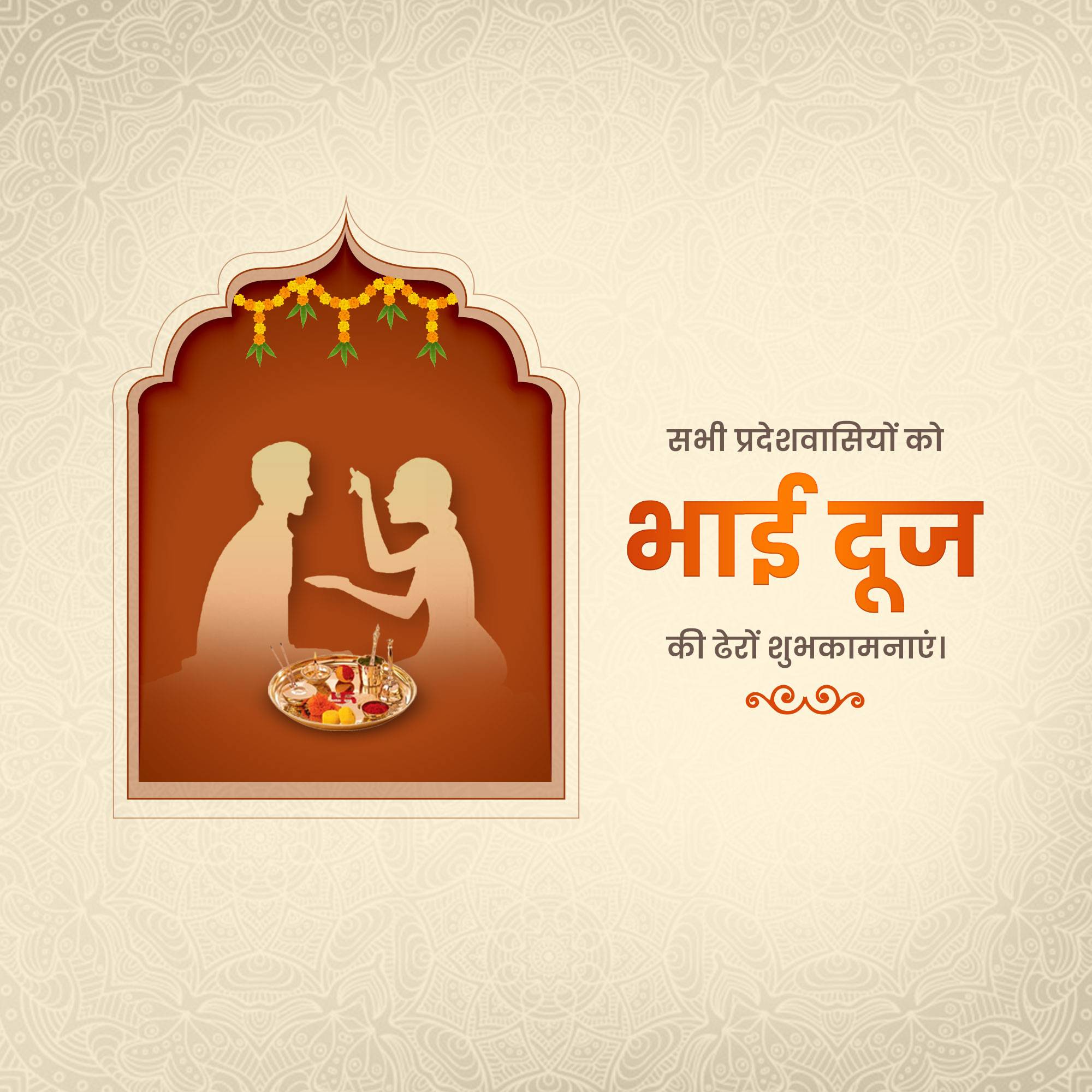 Bhai Dooj