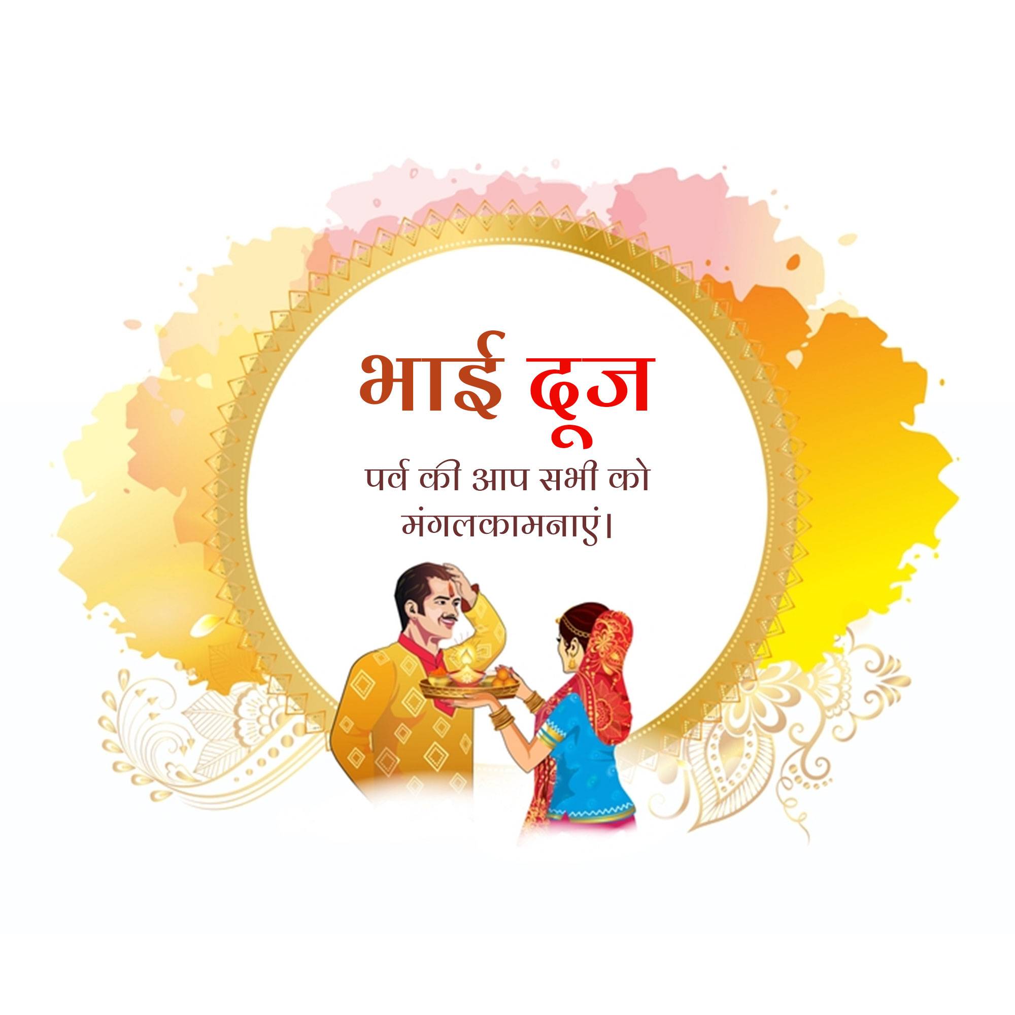 Bhai Dooj