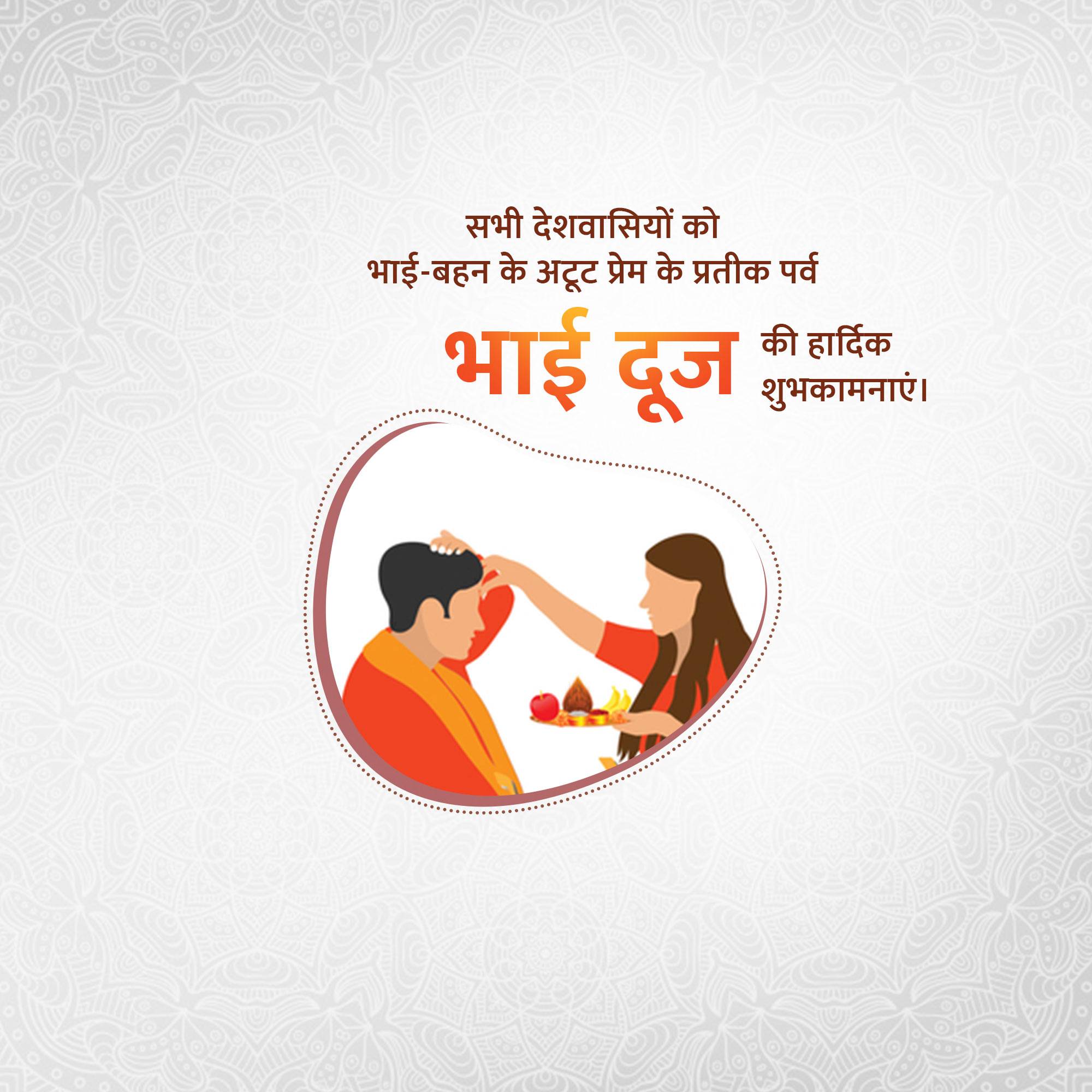 Bhai Dooj