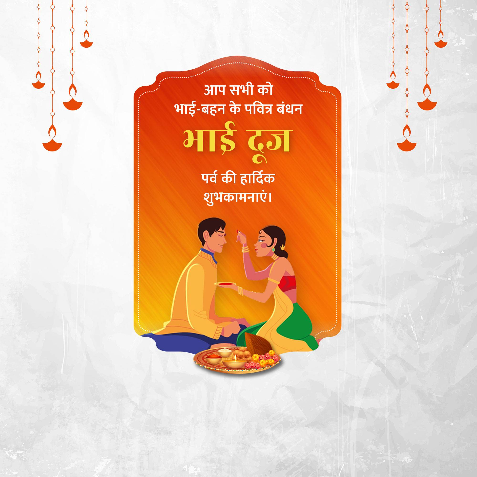 Bhai Dooj