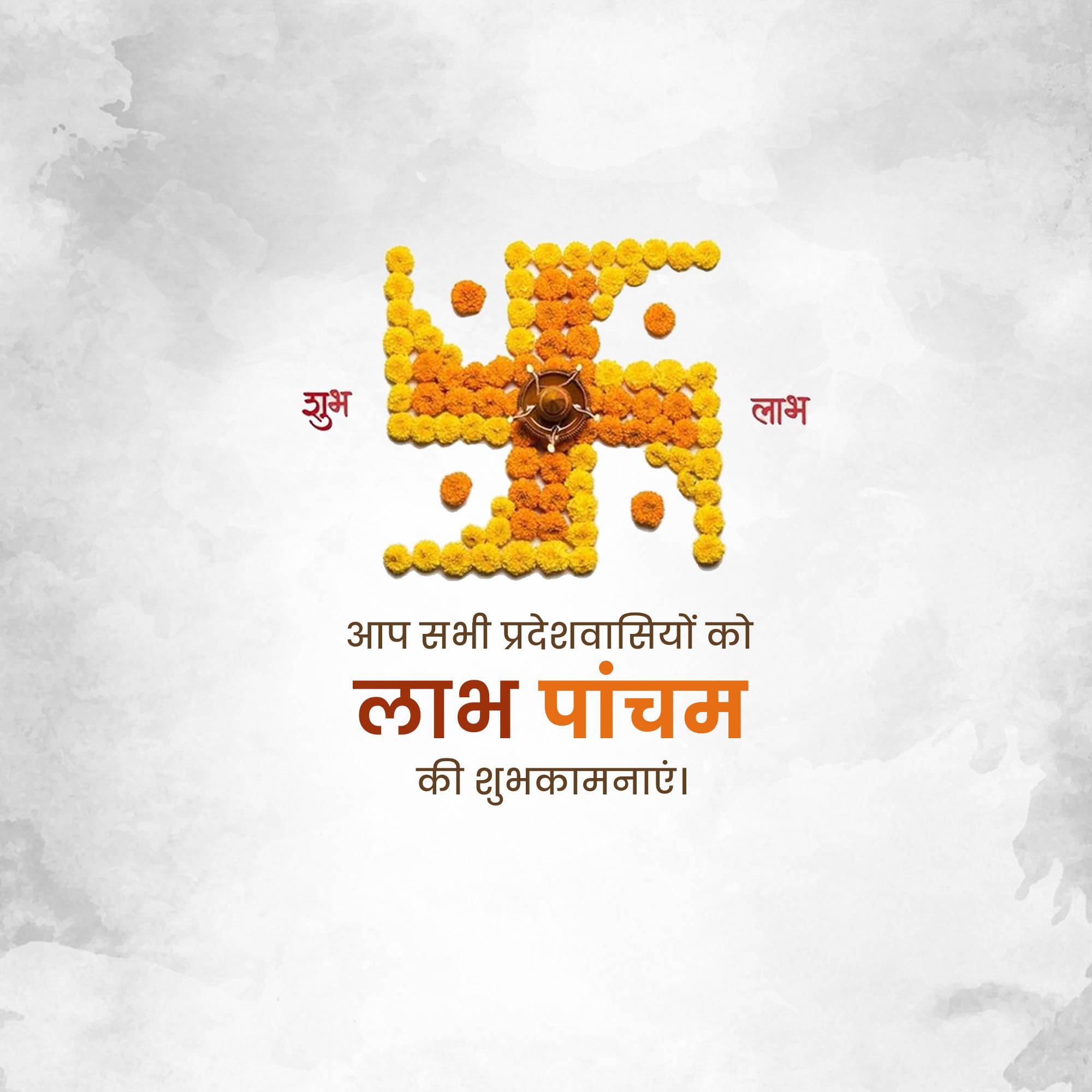 Labh Pancham