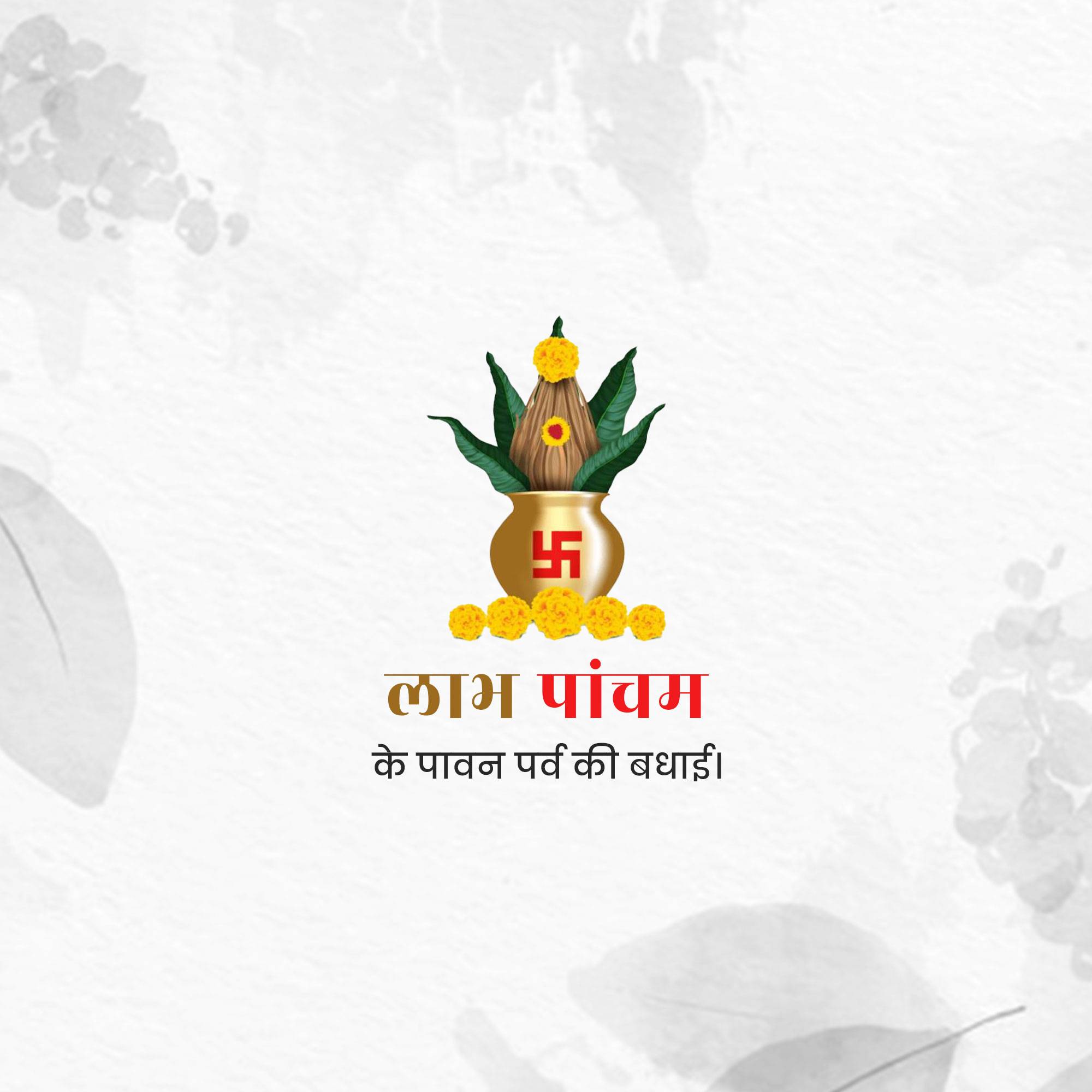 Labh Pancham