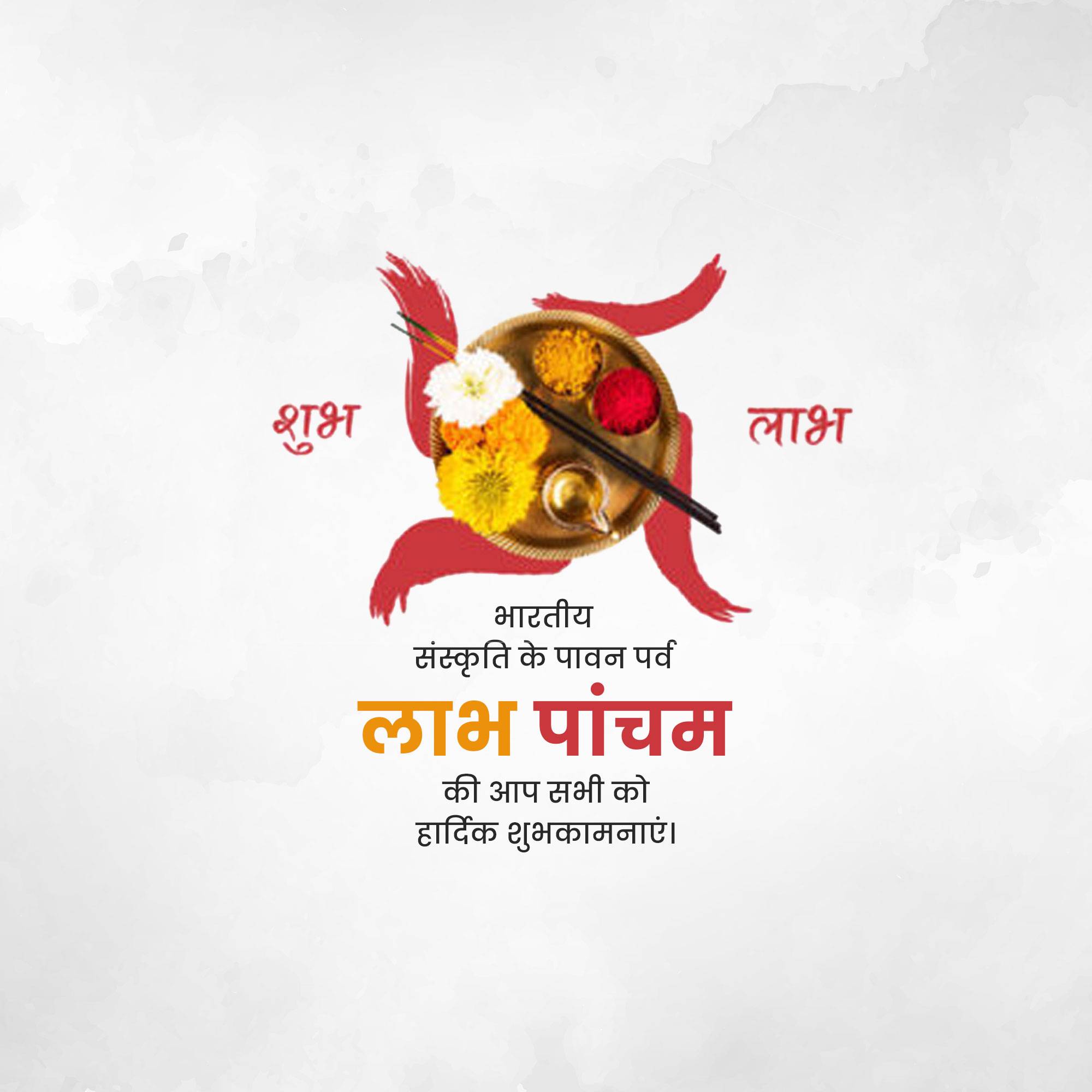 Labh Pancham