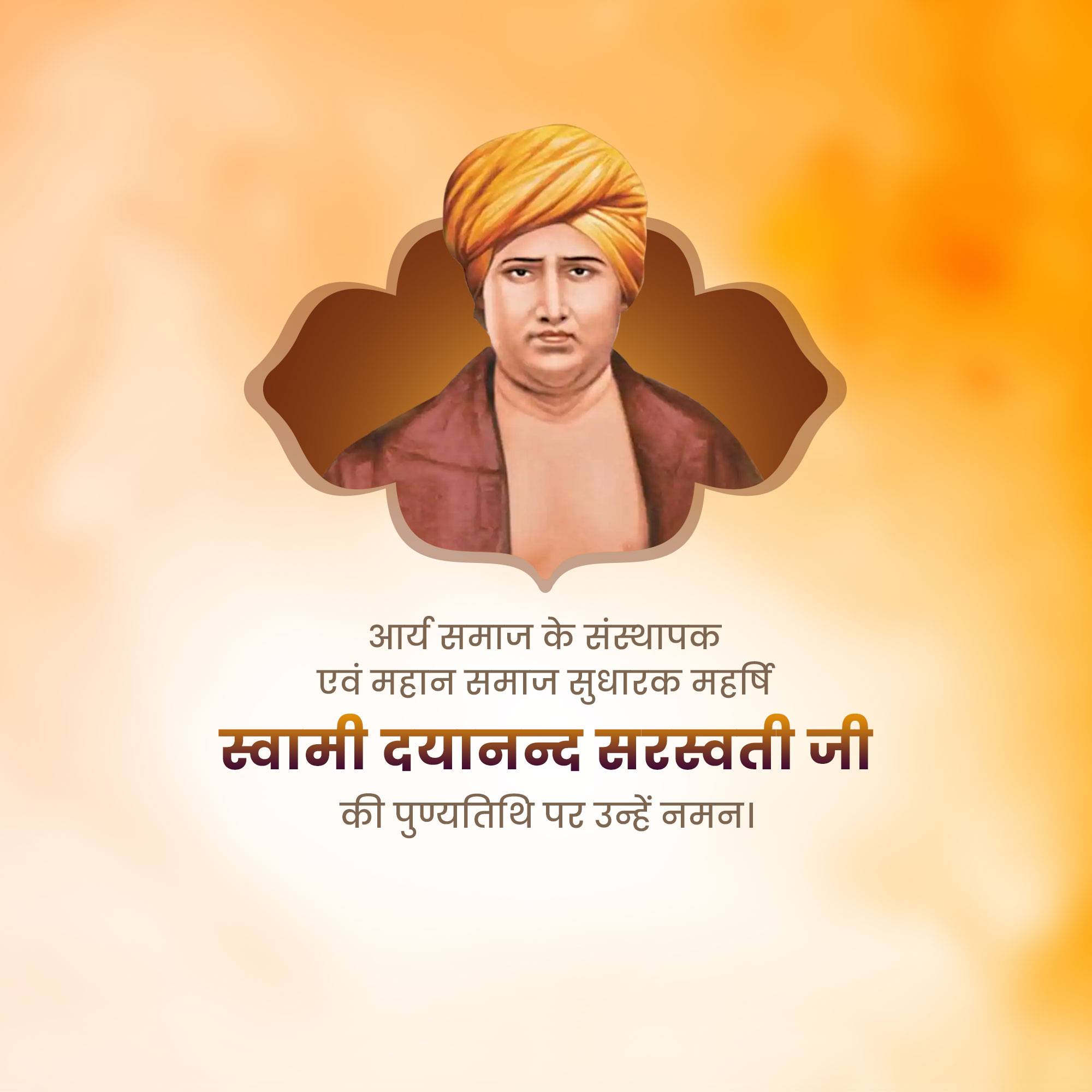 Dayanand Saraswati Punyatithi
