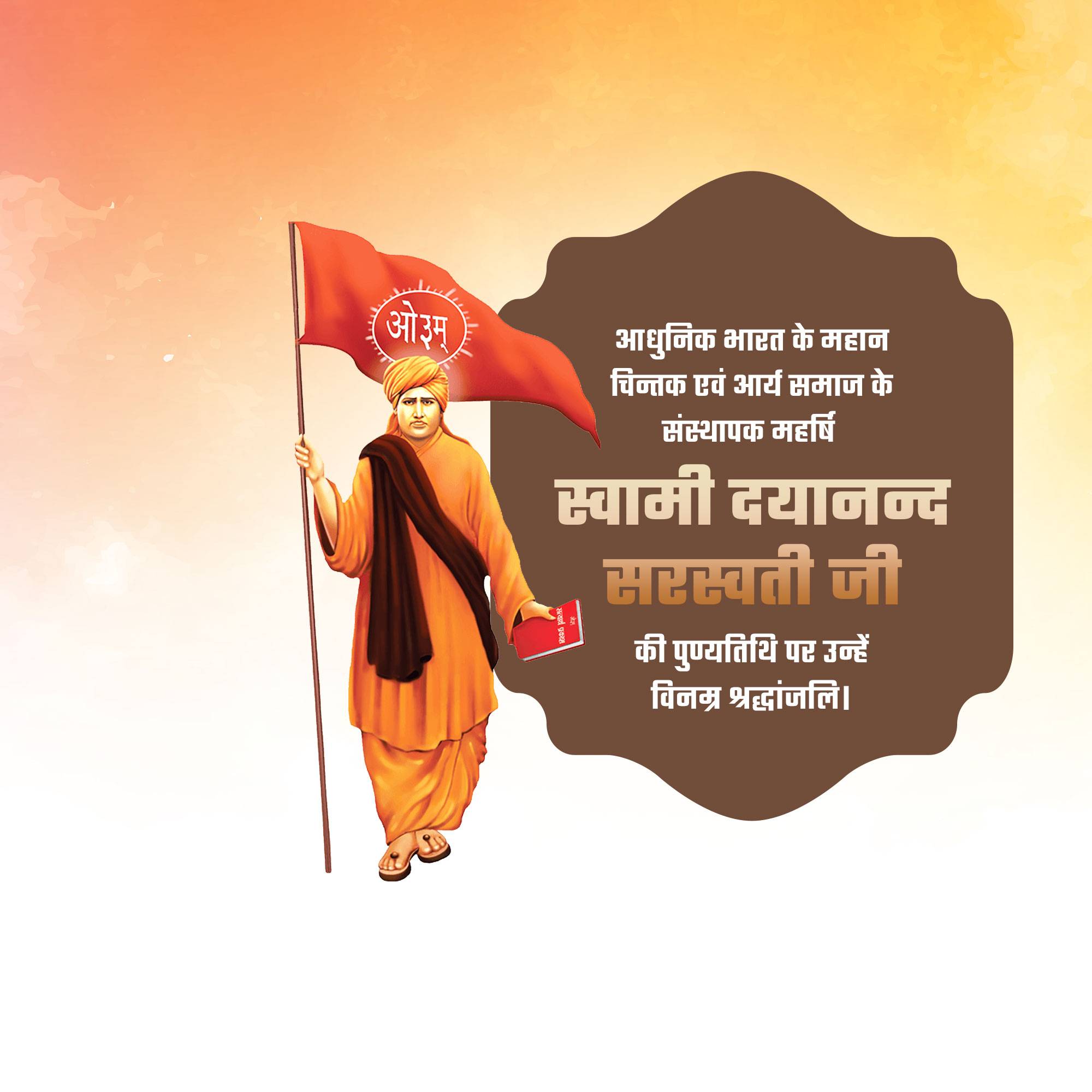 Dayanand Saraswati Punyatithi